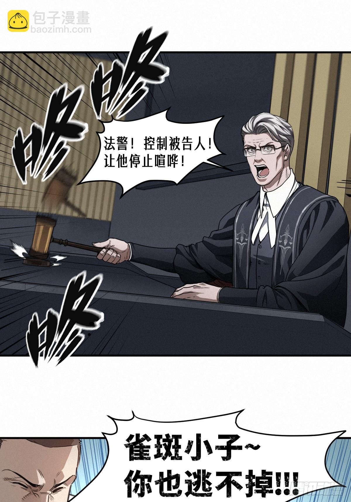 43话 第79名受害者(1/2)-第71话
