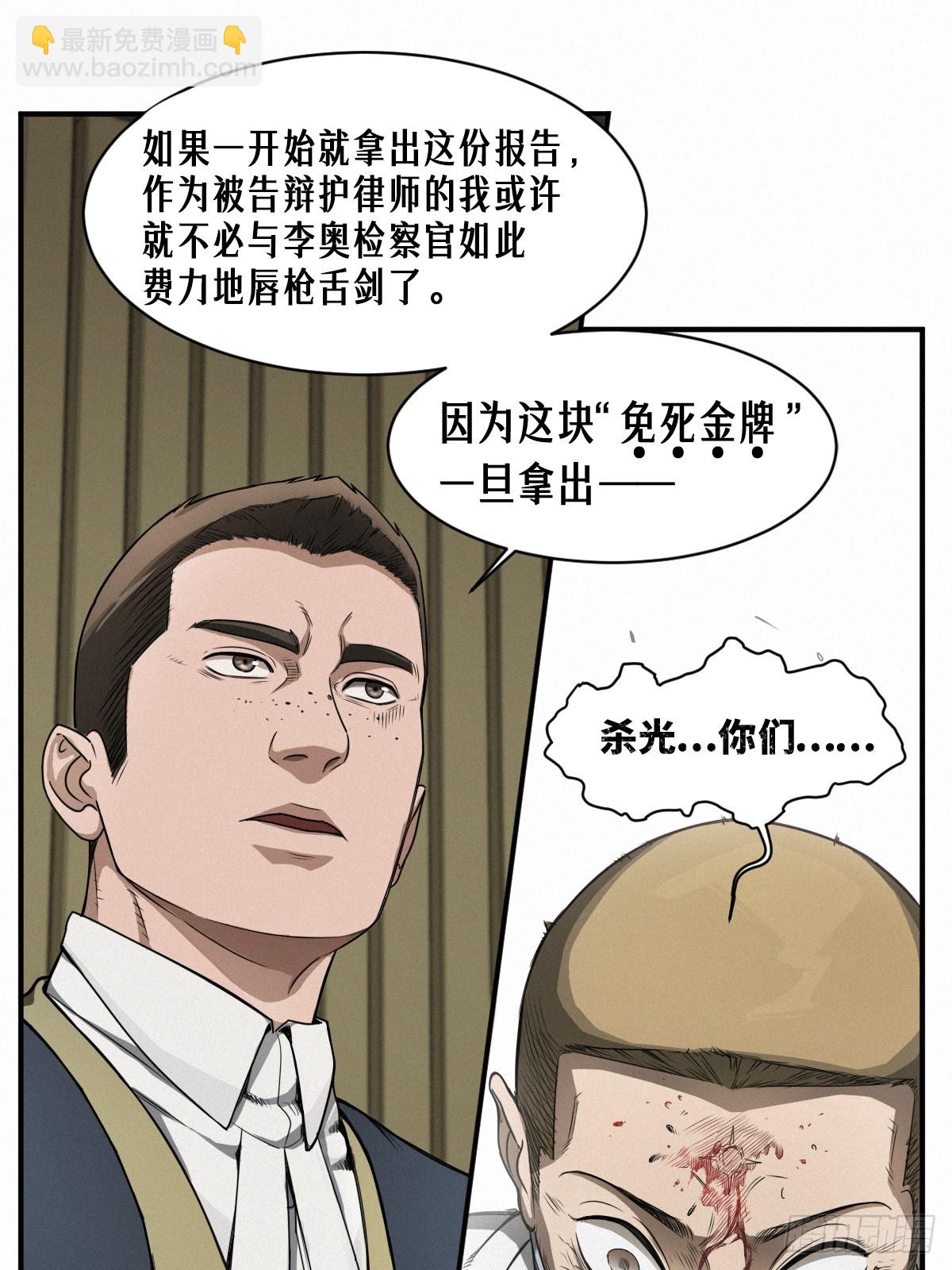 43话 第79名受害者(1/2)-第71话