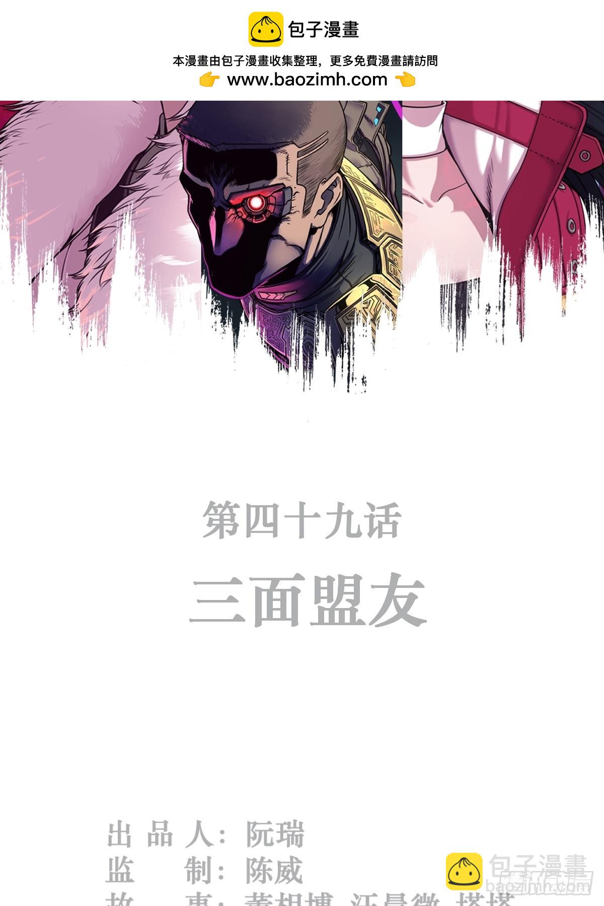 49话 三面盟友(1/2)-第77话