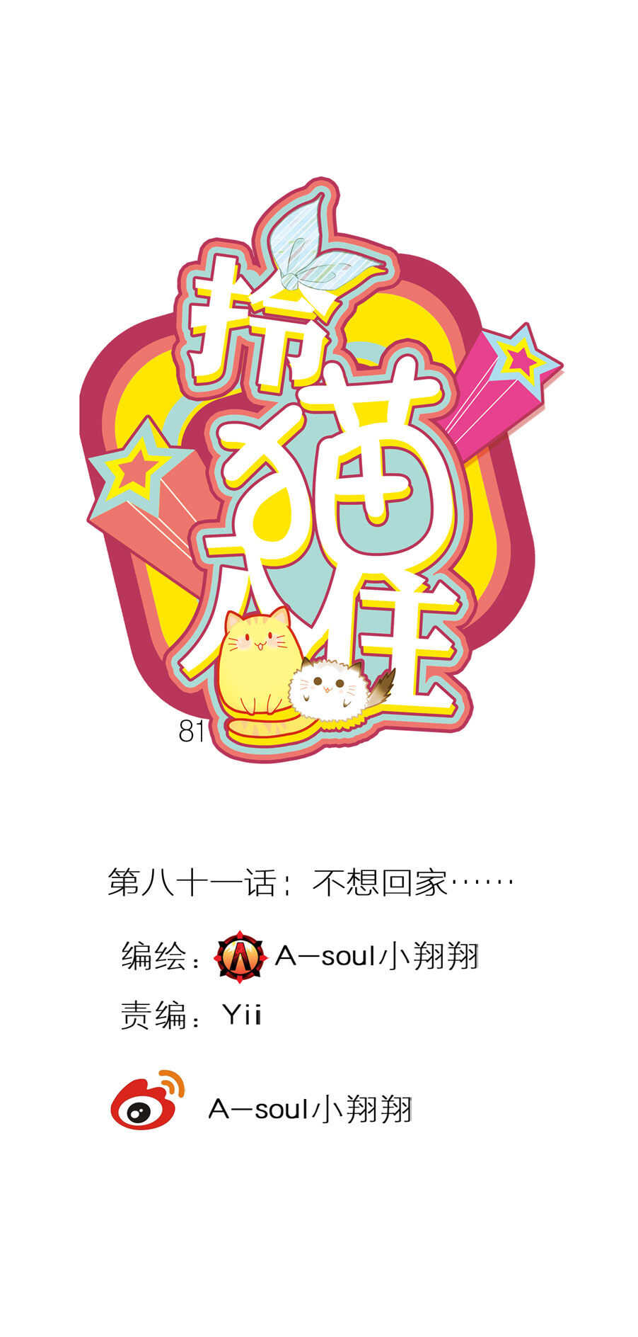 第81话-第81话