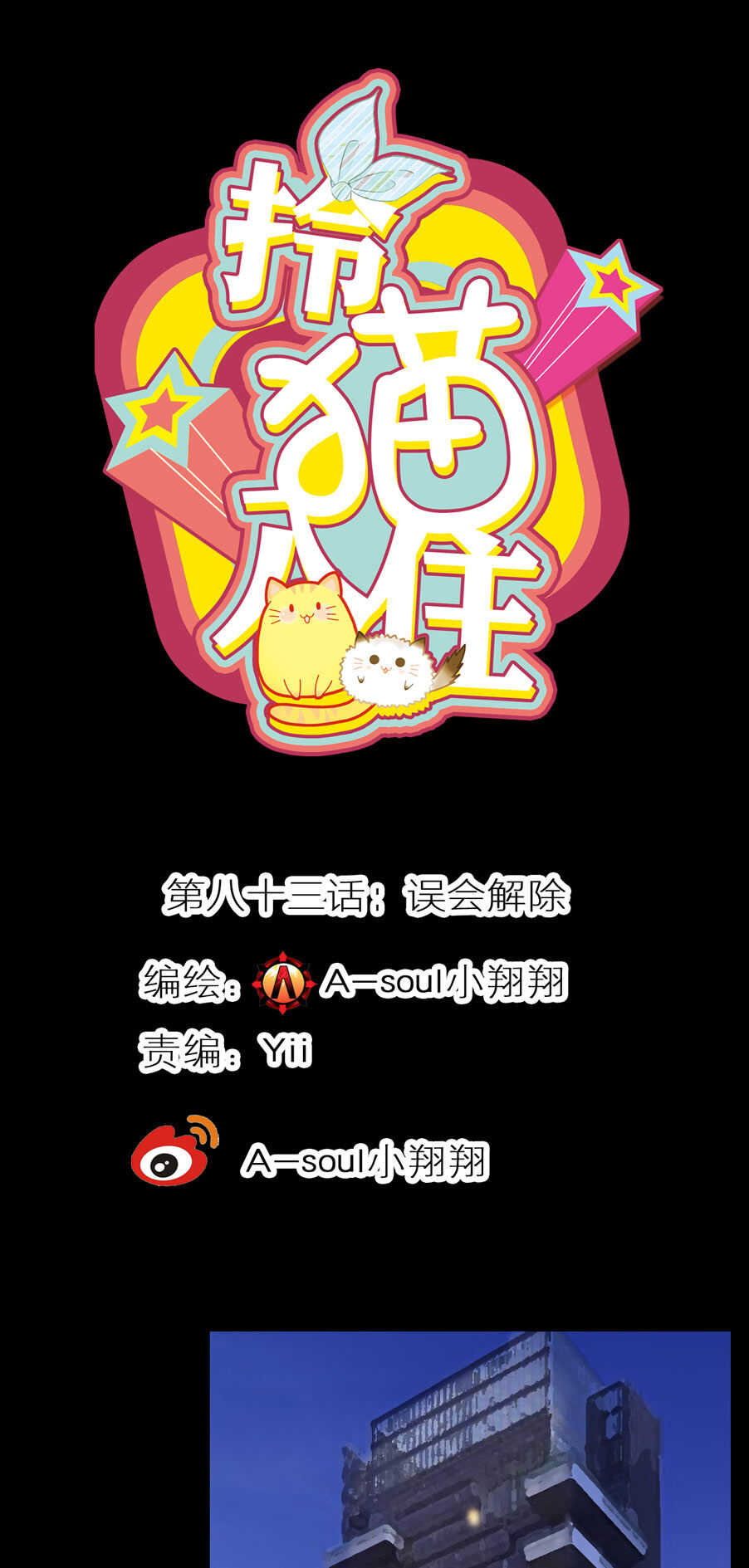 第83话-第83话