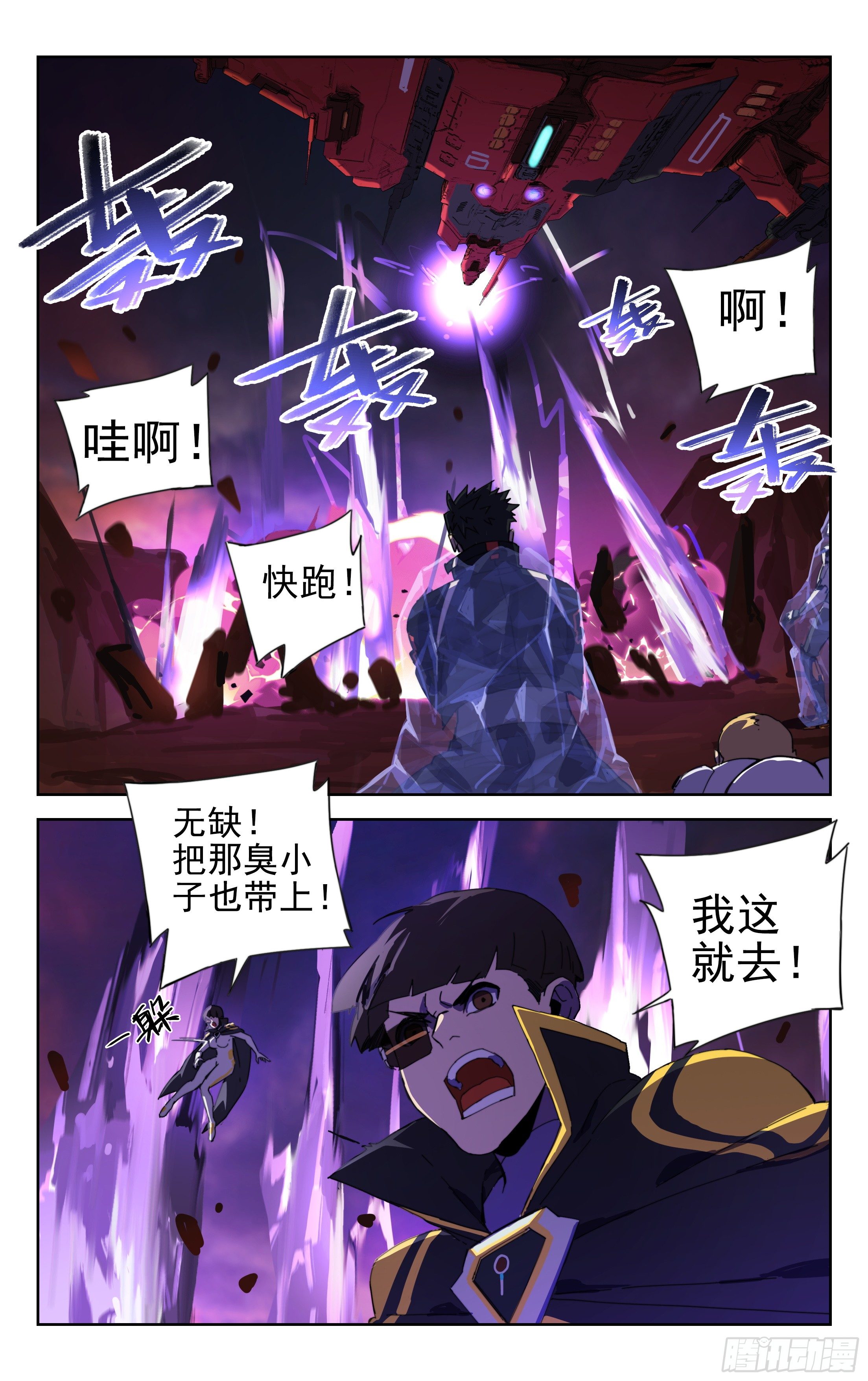 18.新种星系-第19话