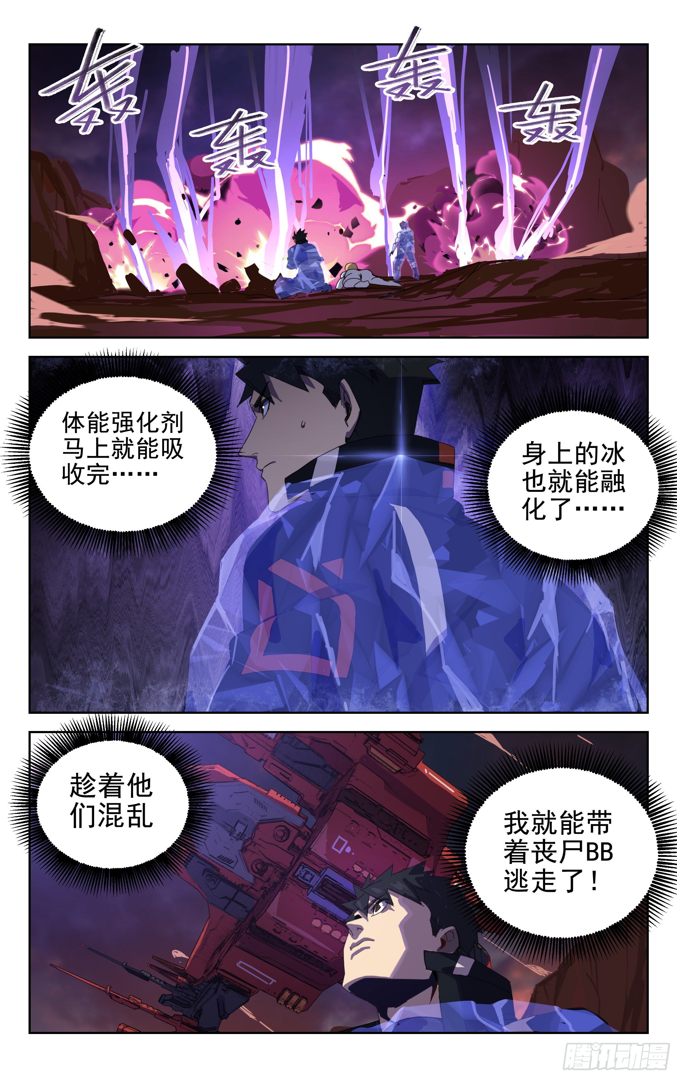 18.新种星系-第19话