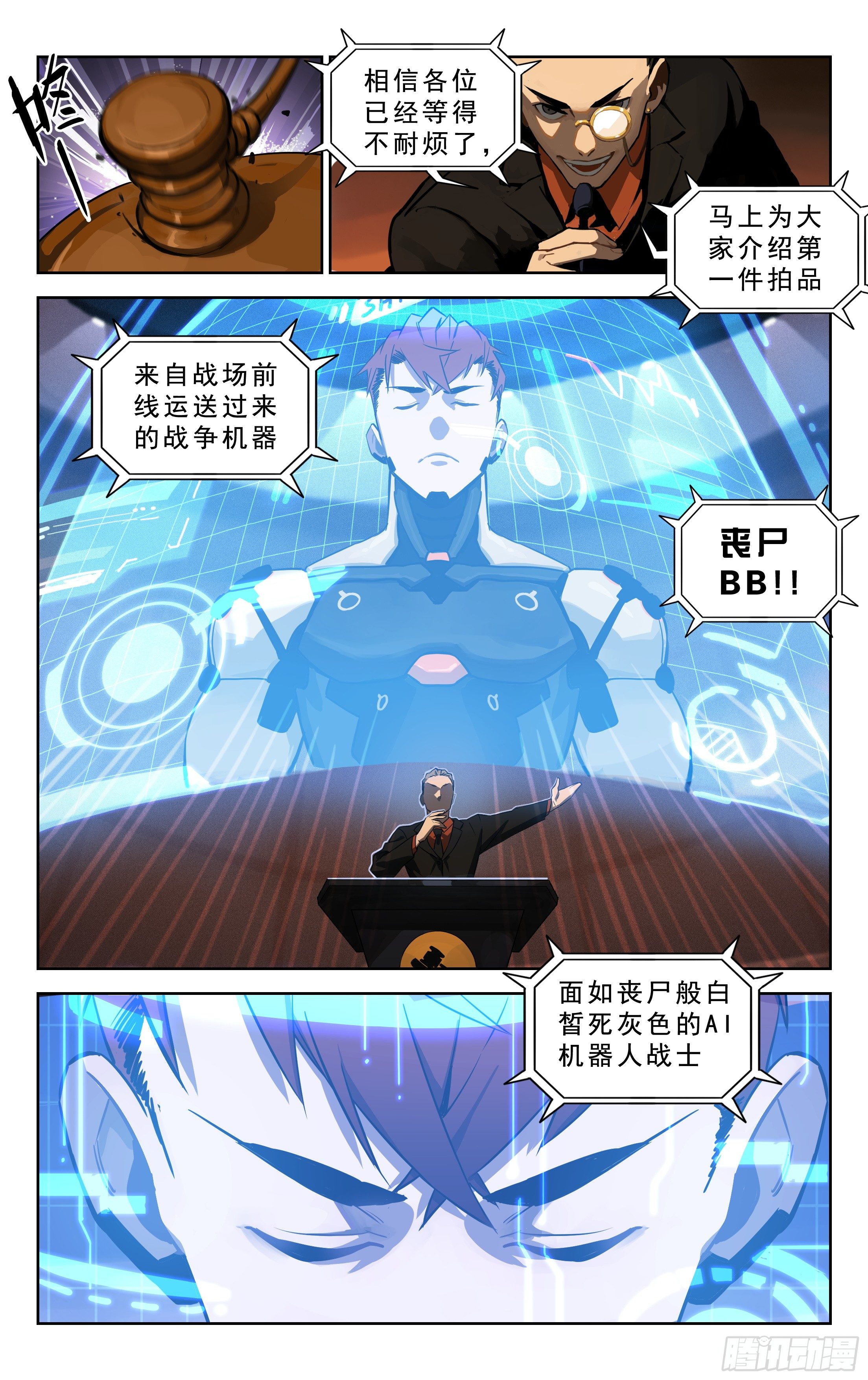 2.丧尸BB-第3话