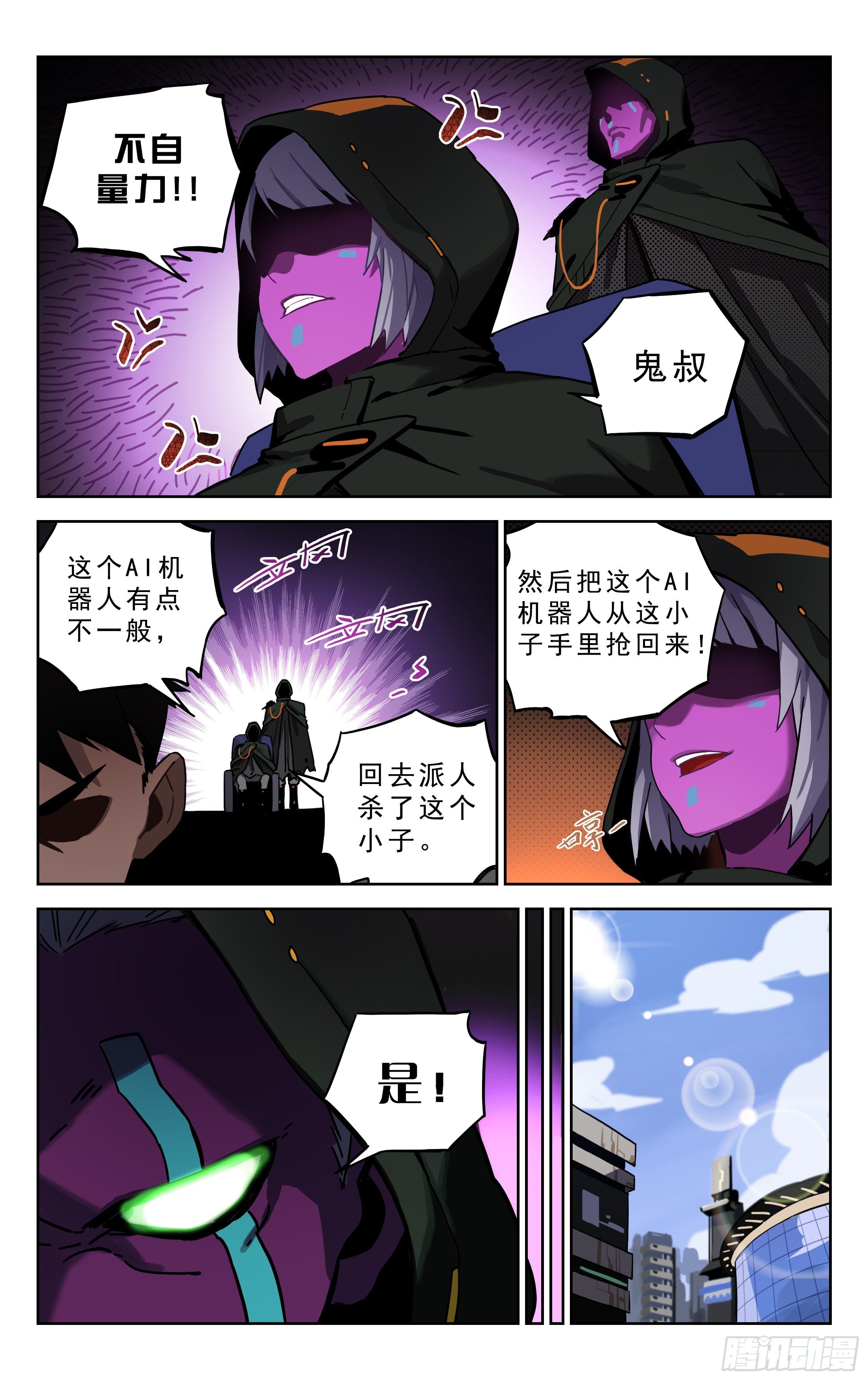 2.丧尸BB-第3话