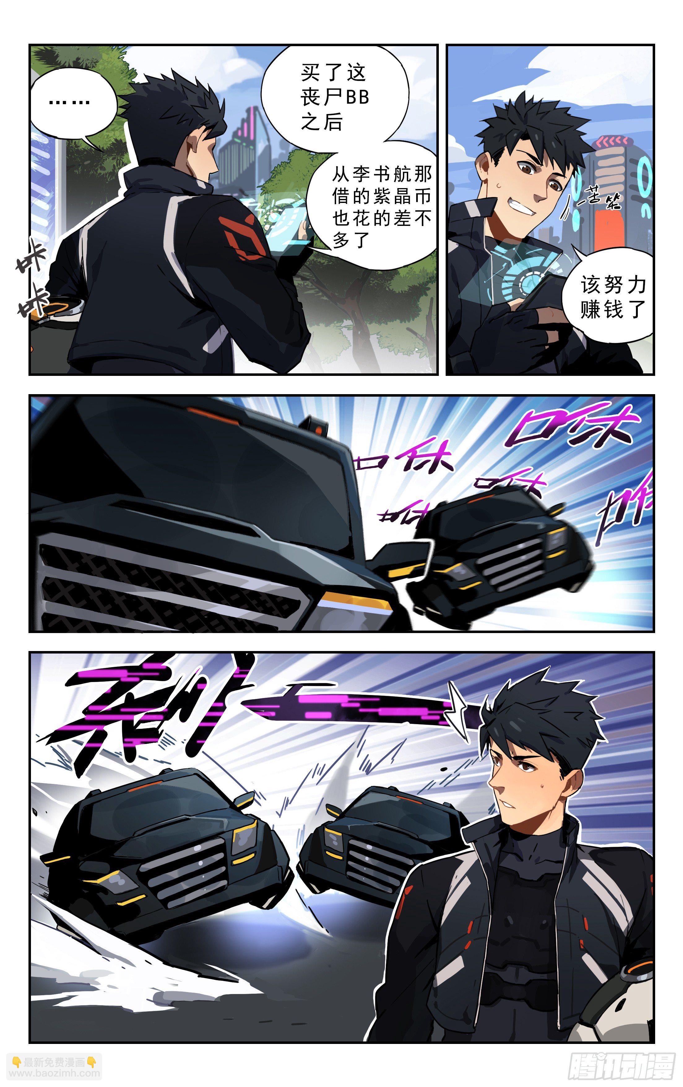2.丧尸BB-第3话
