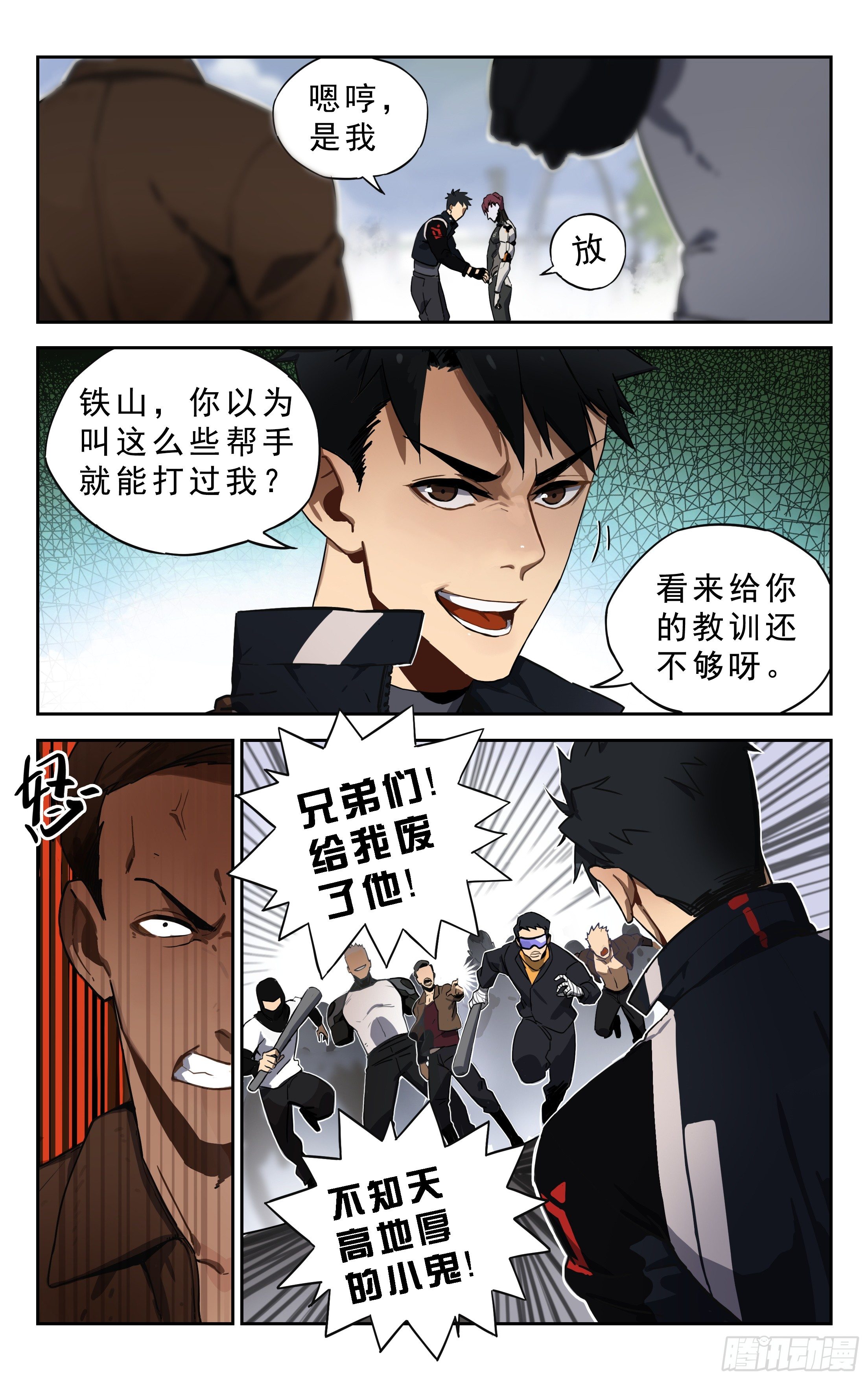 2.丧尸BB-第3话