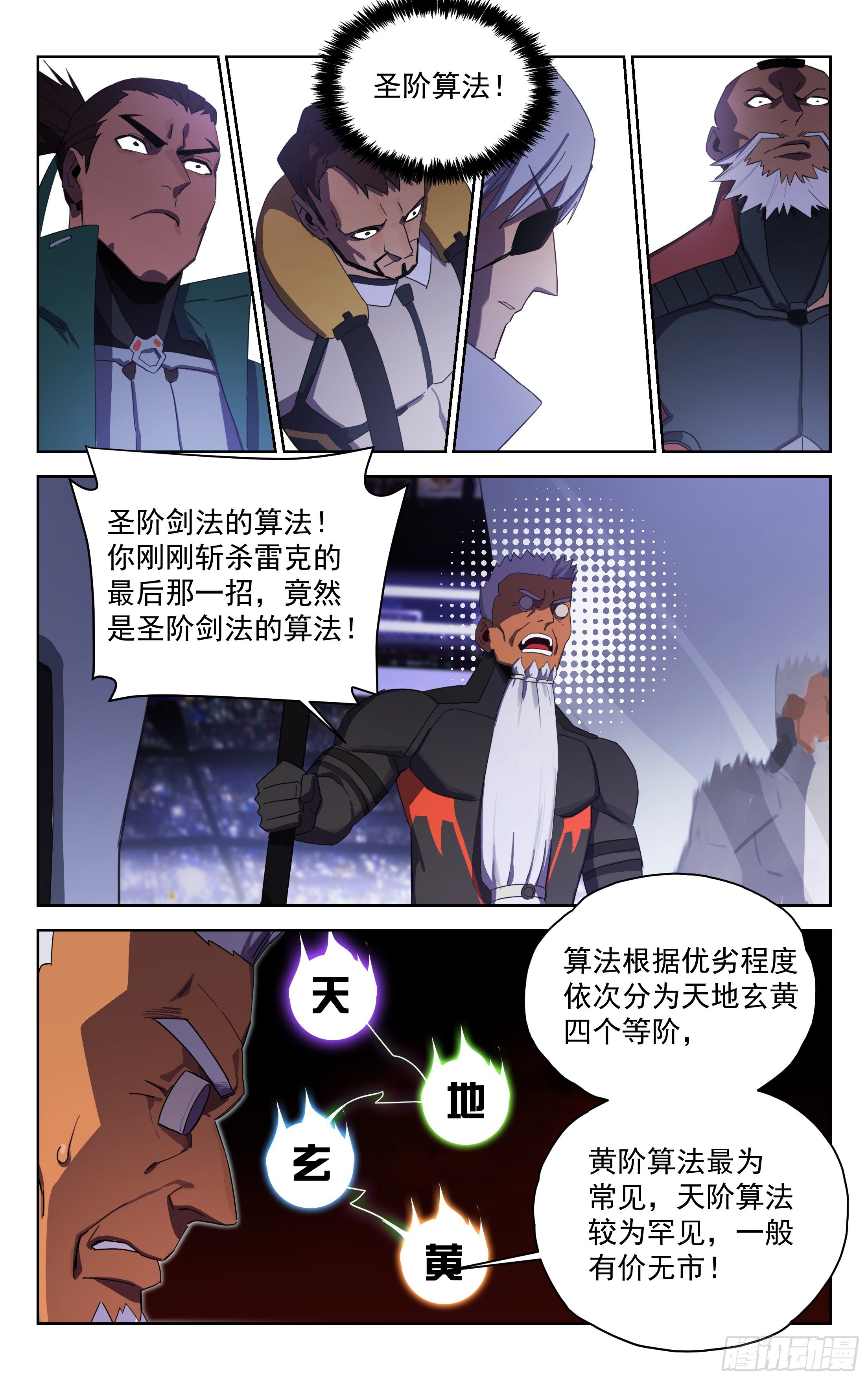 32.北极巨熊（下）-第33话