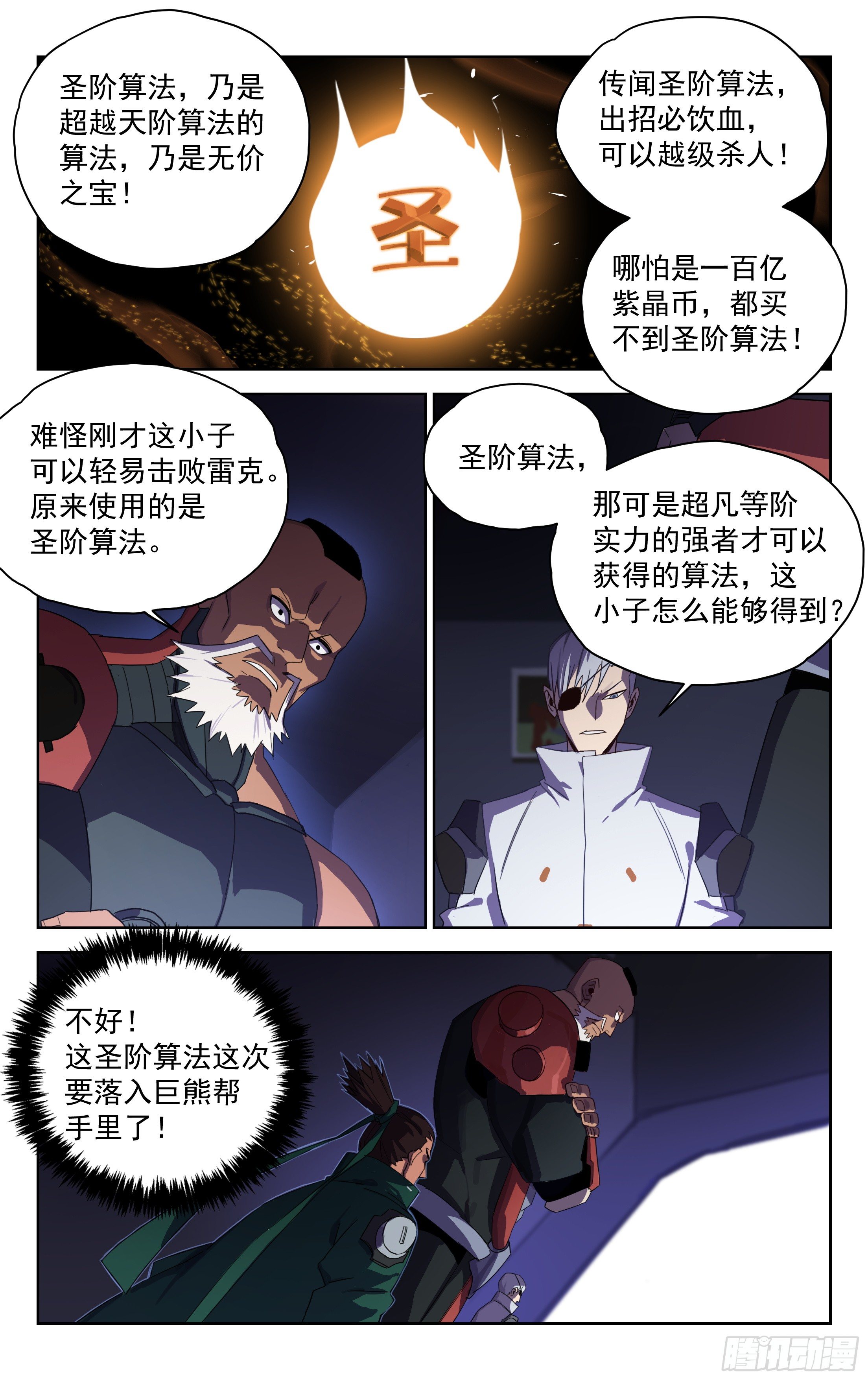 32.北极巨熊（下）-第33话