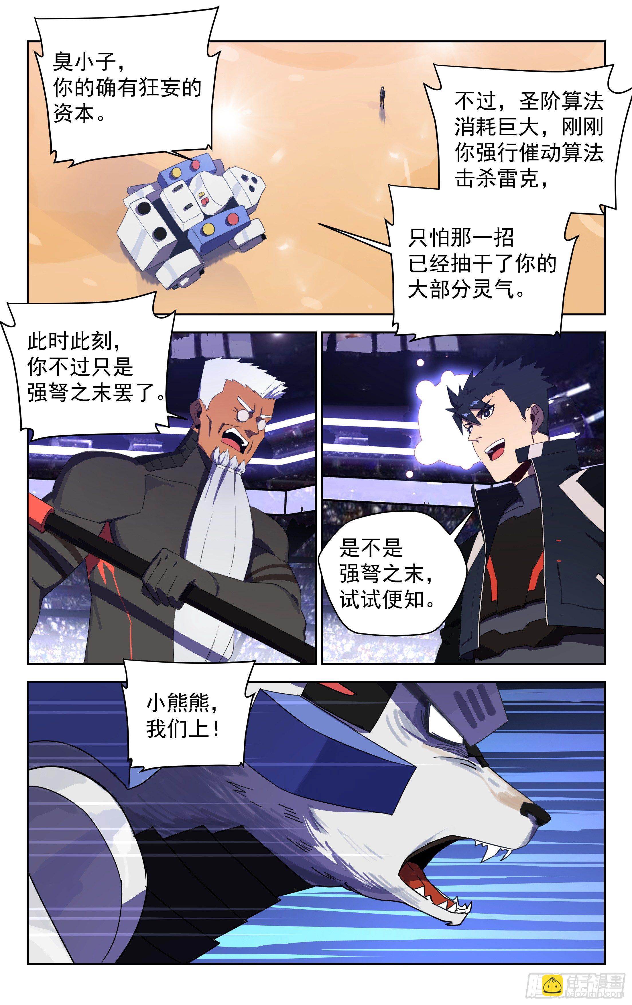 32.北极巨熊（下）-第33话