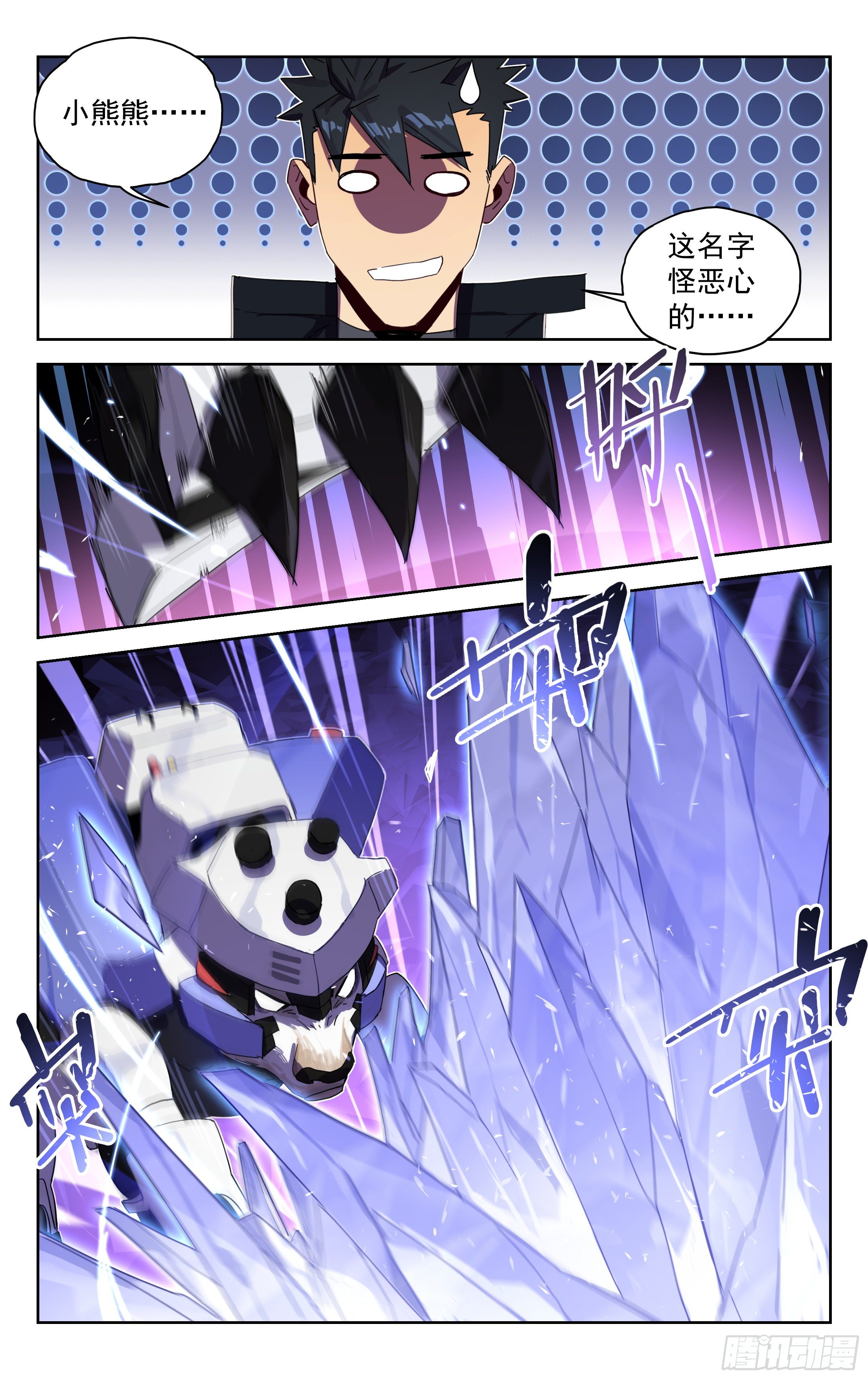 32.北极巨熊（下）-第33话
