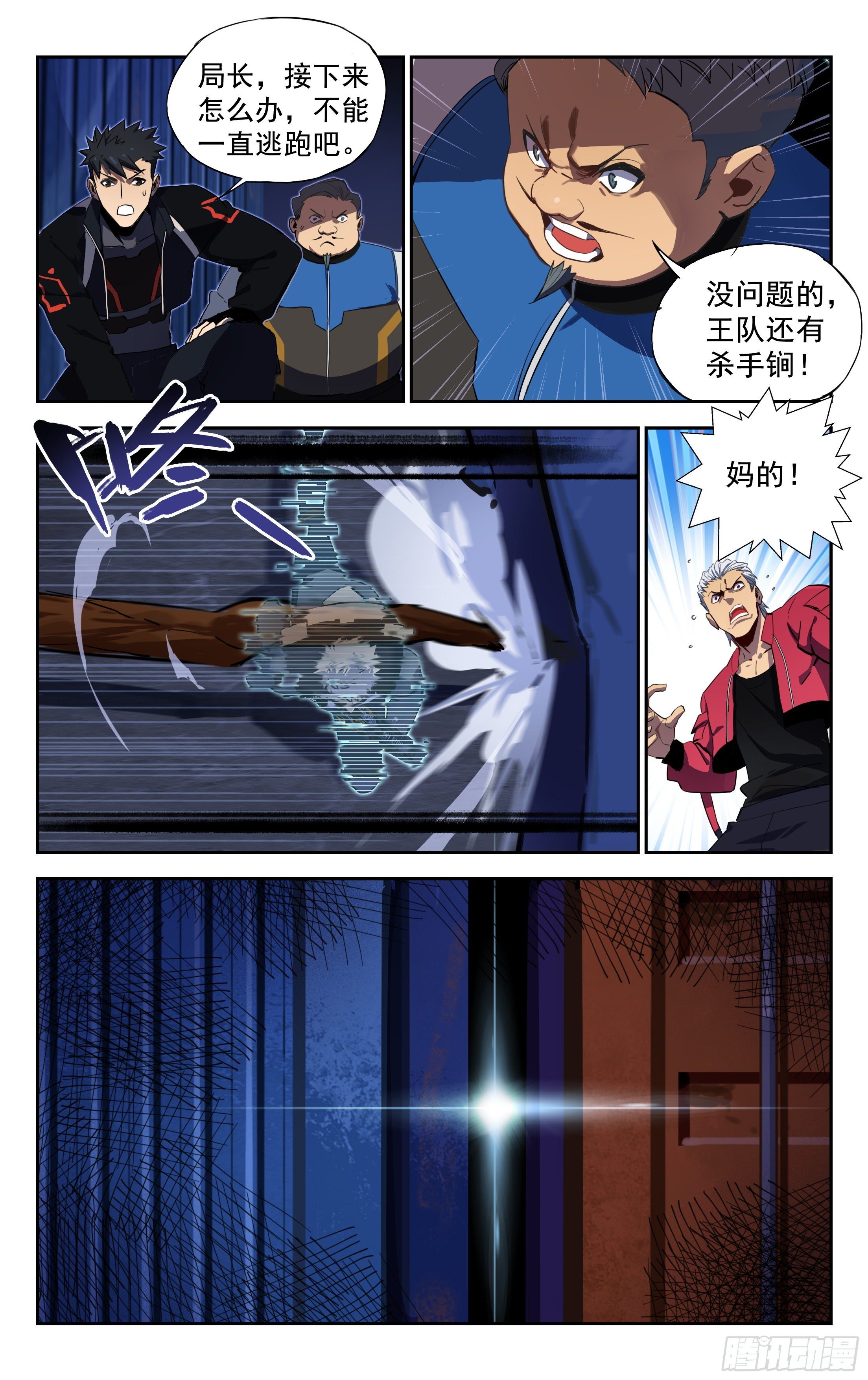 38.星际大盗--凌绝顶（下）-第39话