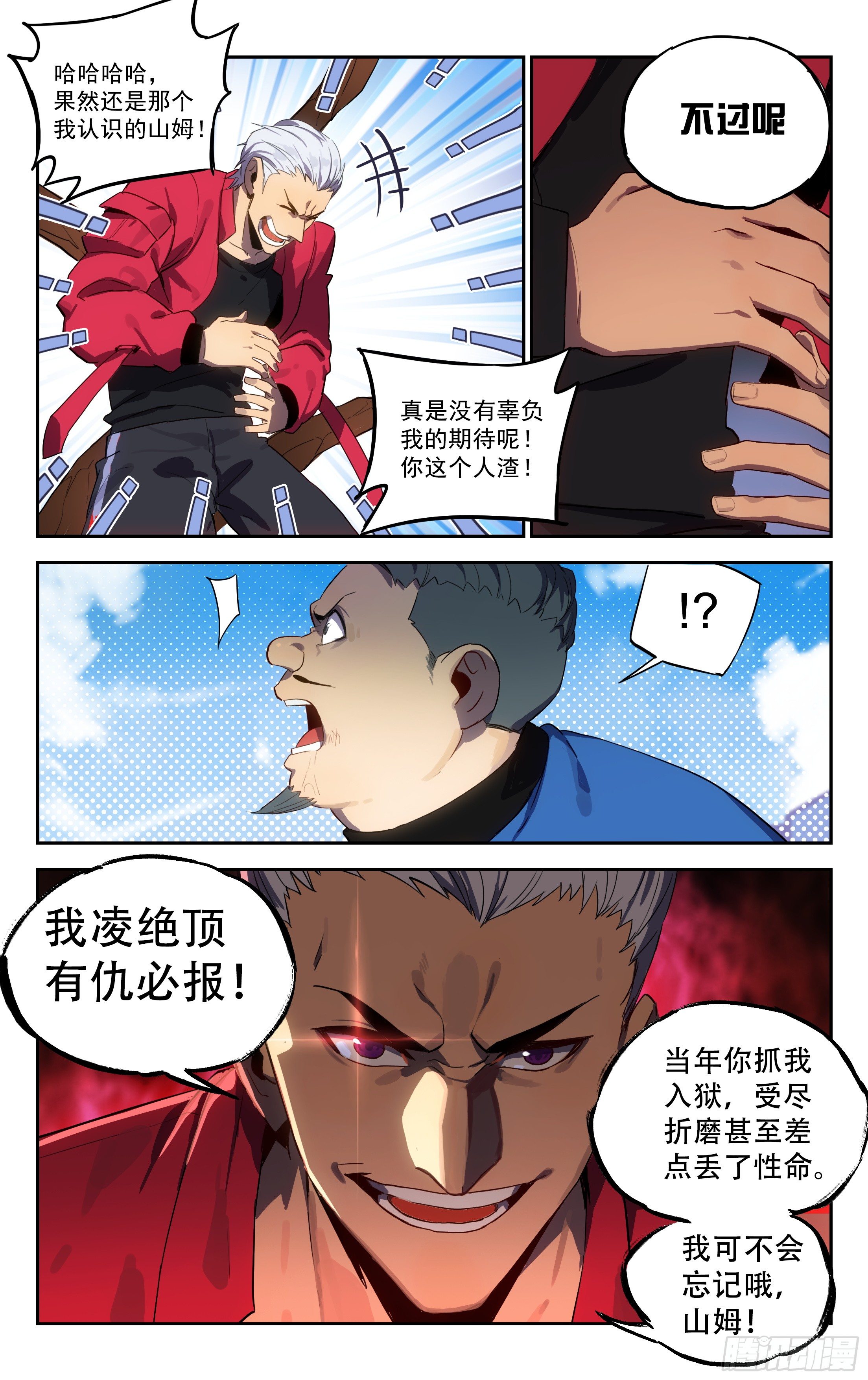 40.有仇必报（下）-第41话