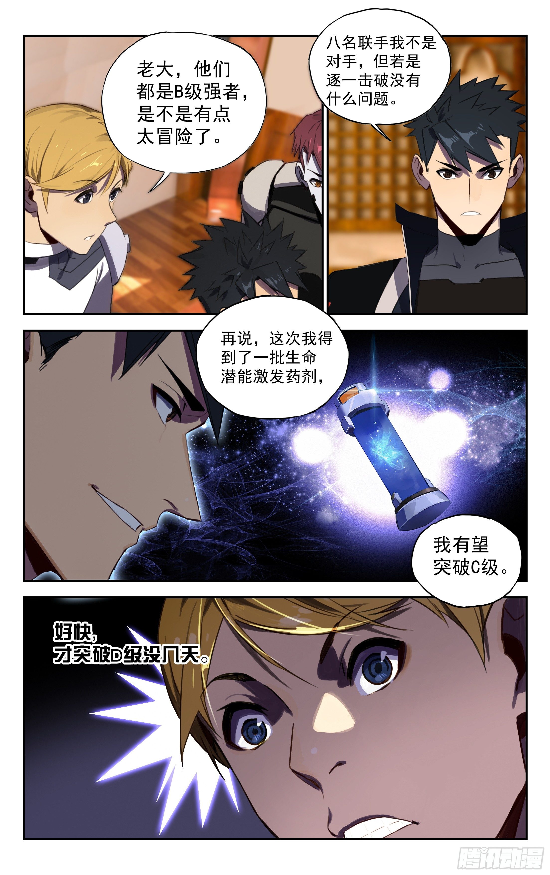 42.C级-第43话