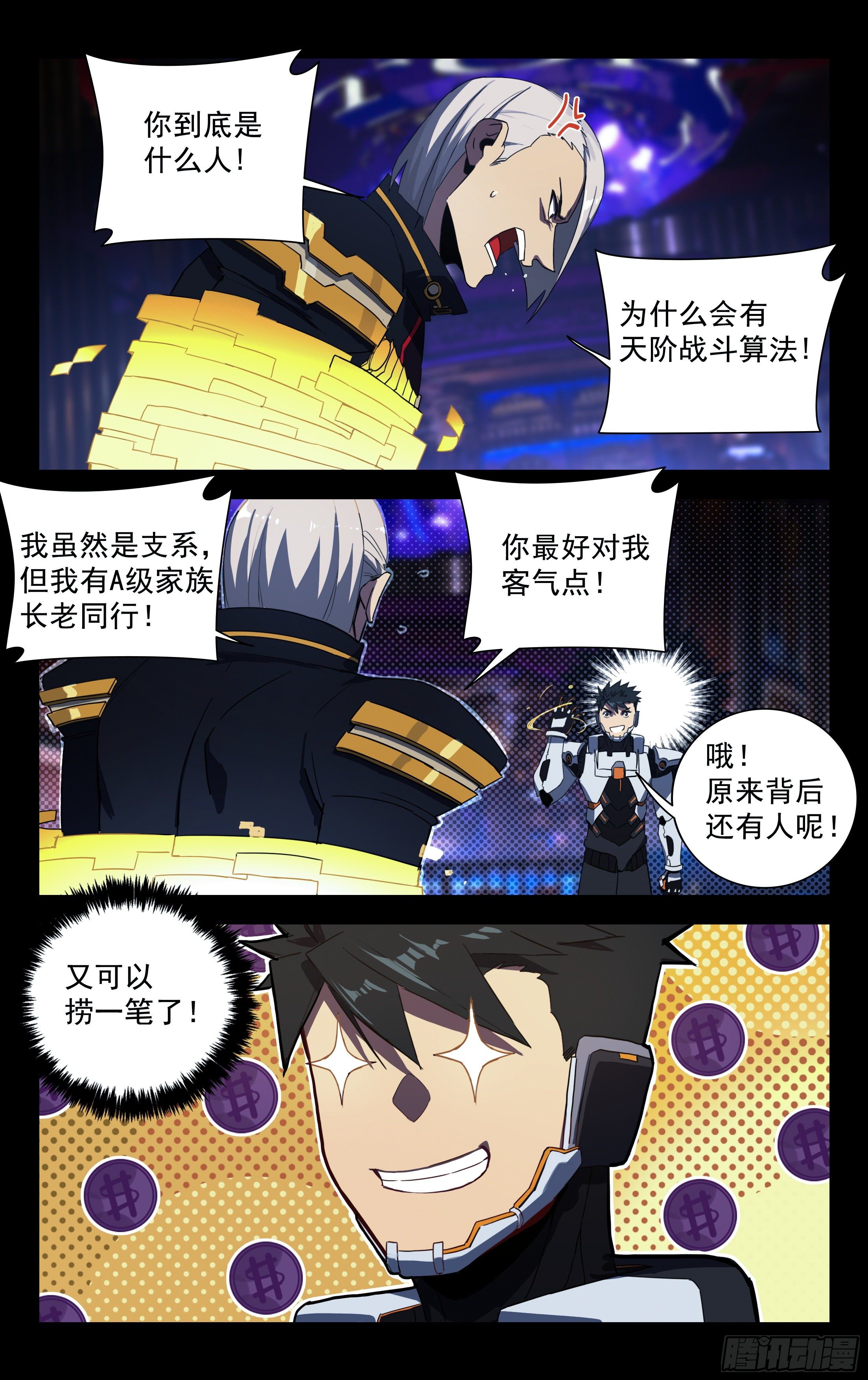 48.贪财之人-第49话