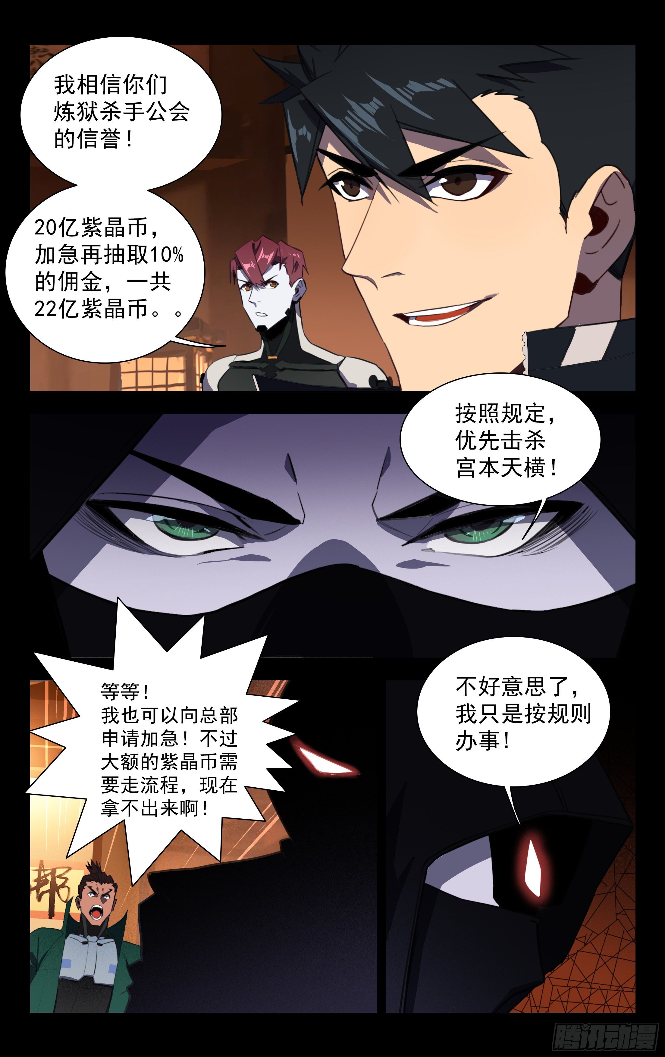 50.炼狱-第51话
