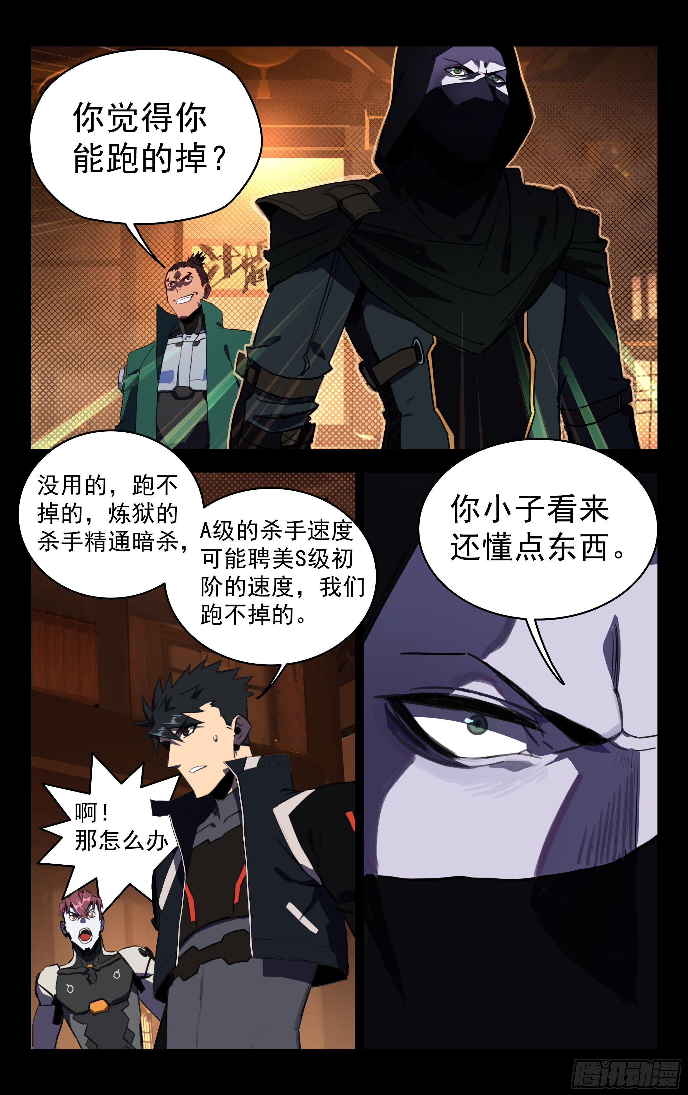 50.炼狱-第51话