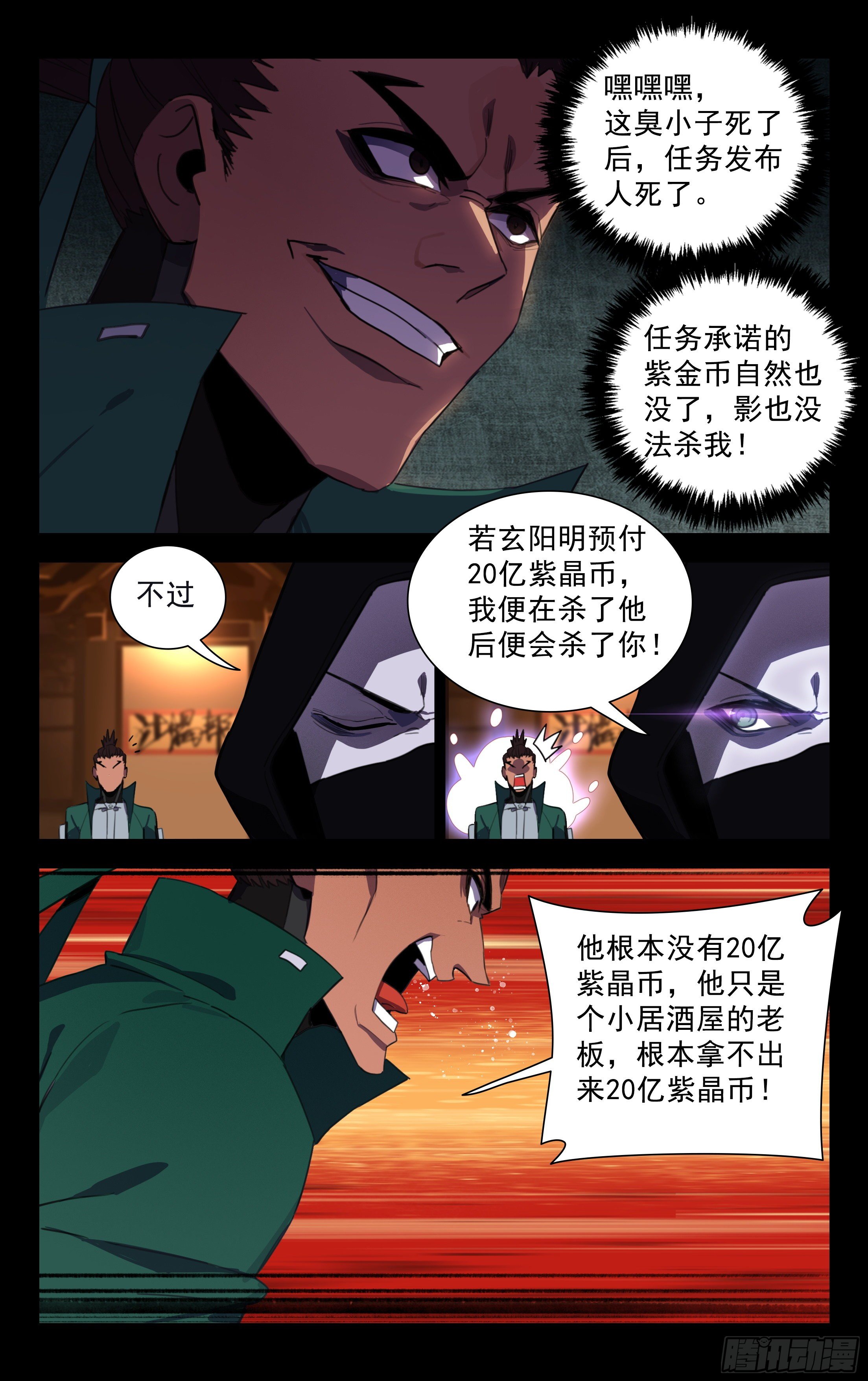 50.炼狱-第51话