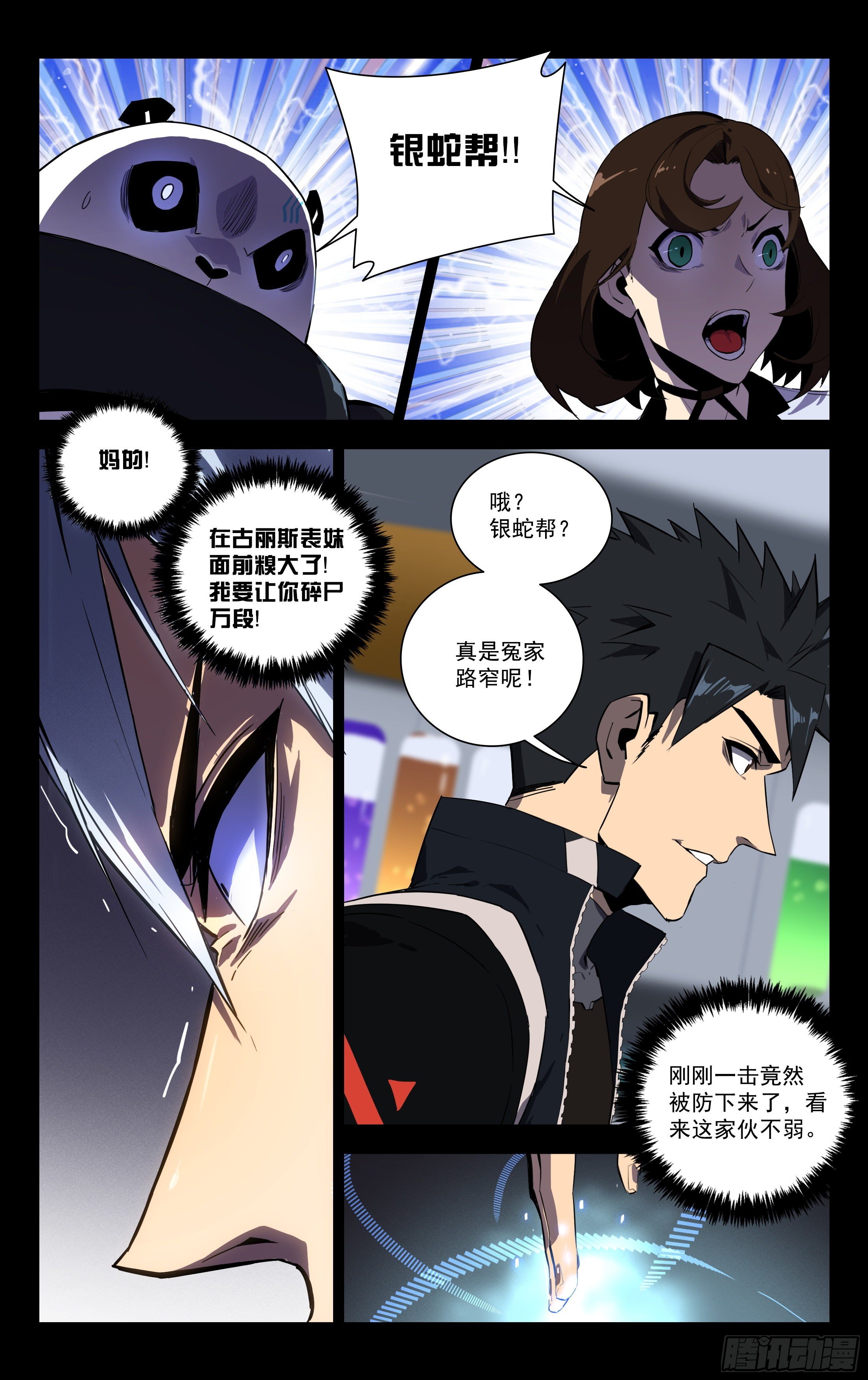 54.讹（上）-第55话