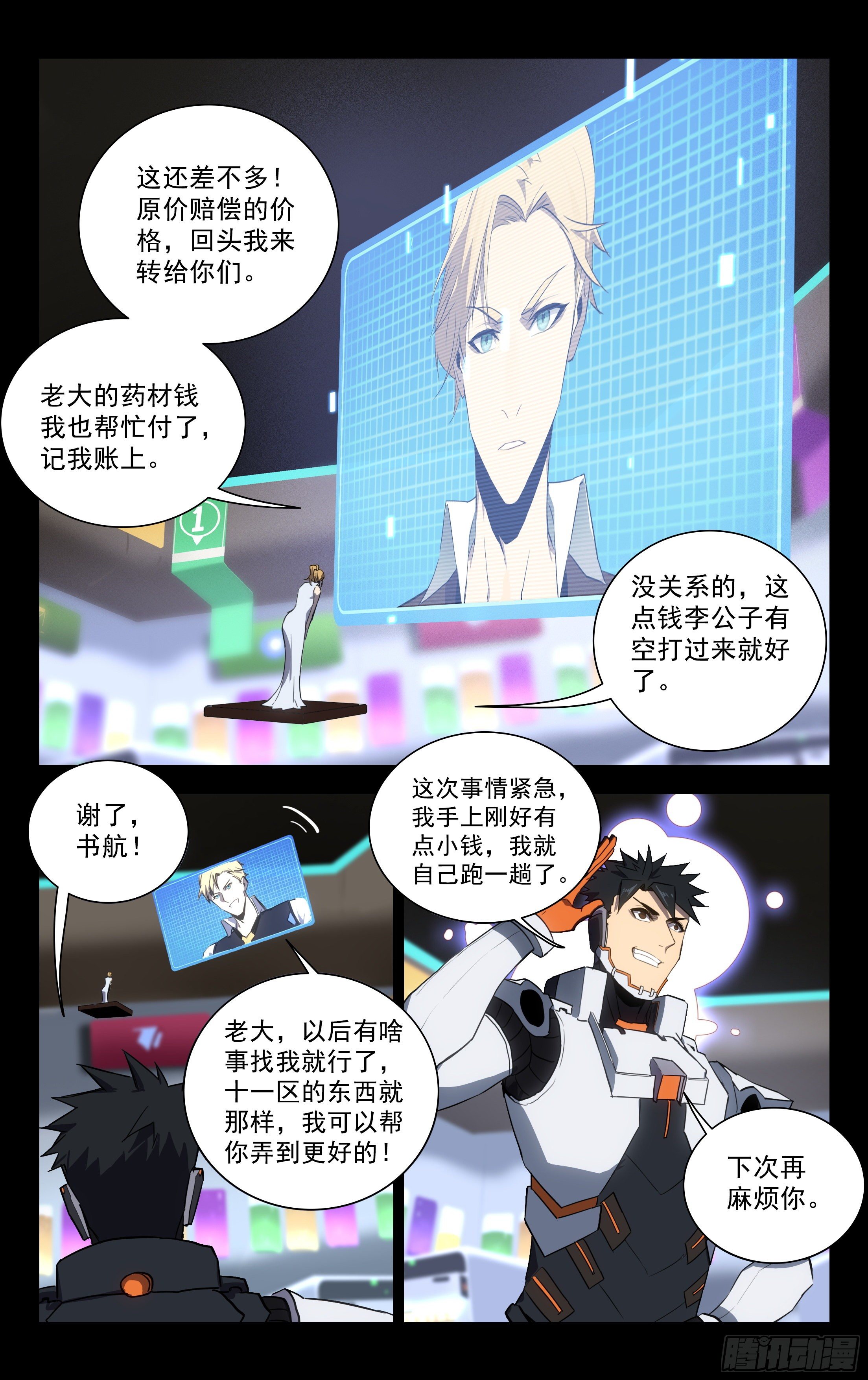 58.李书航（上）-第59话