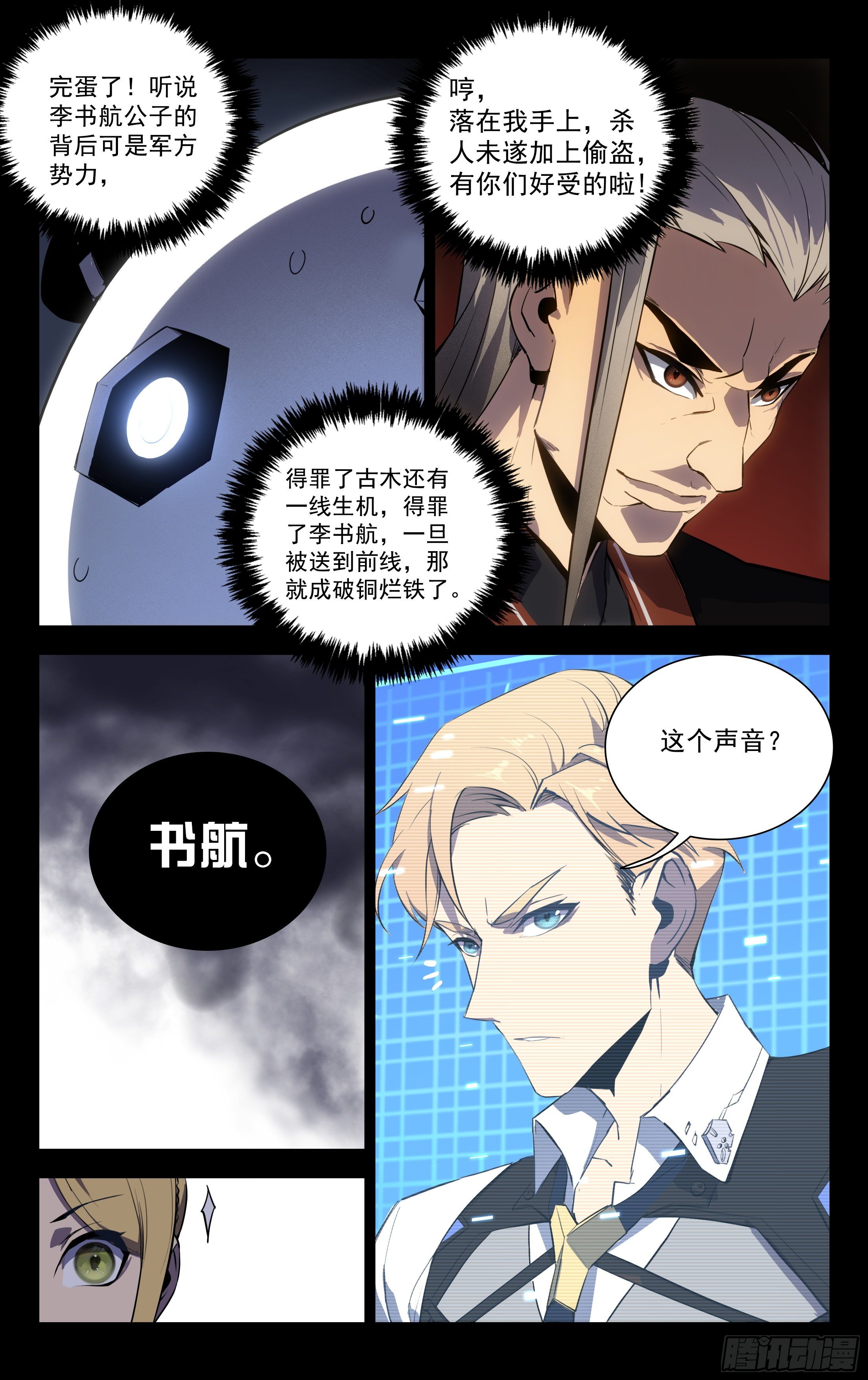 58.李书航（上）-第59话