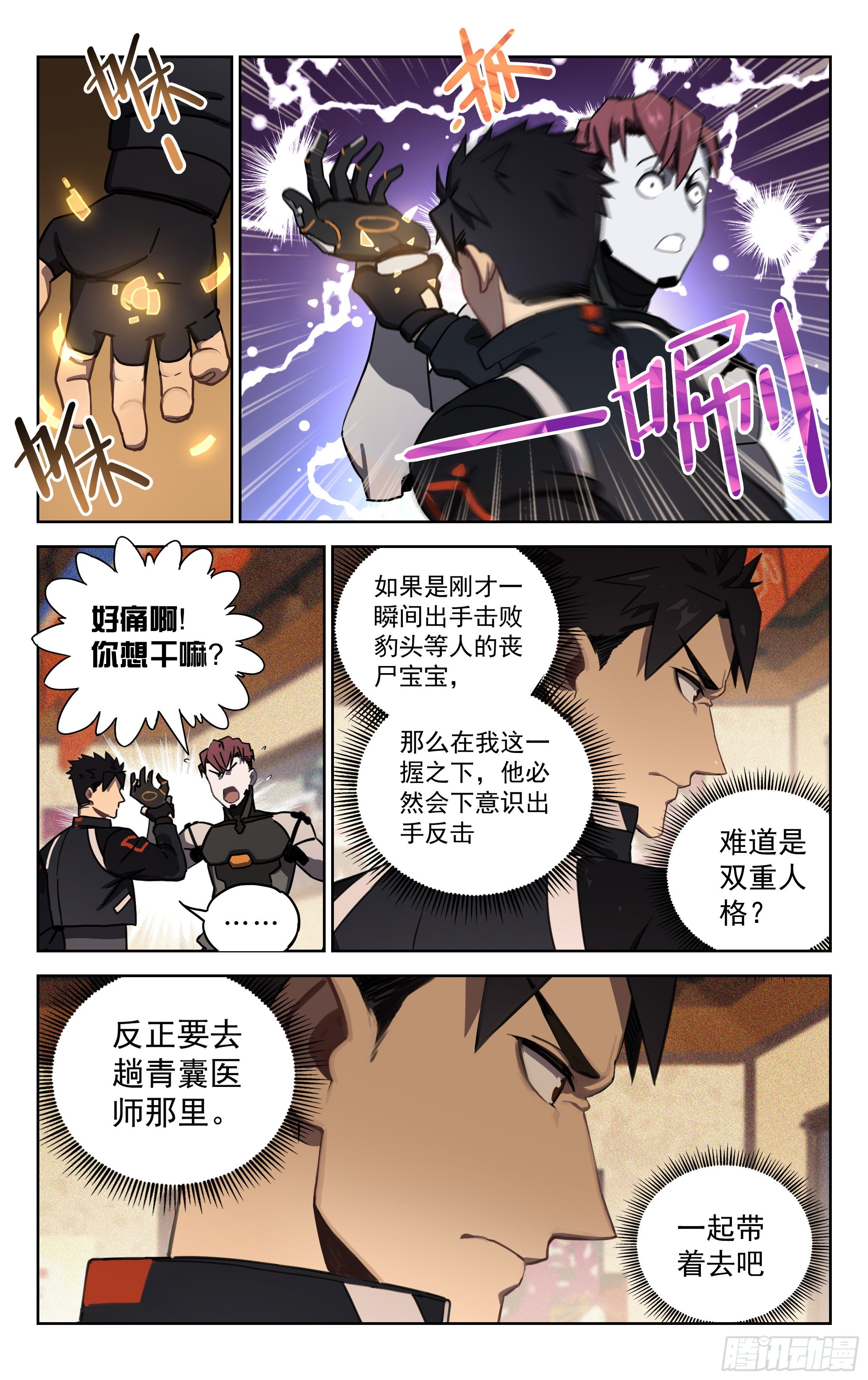6.双重人格-第7话