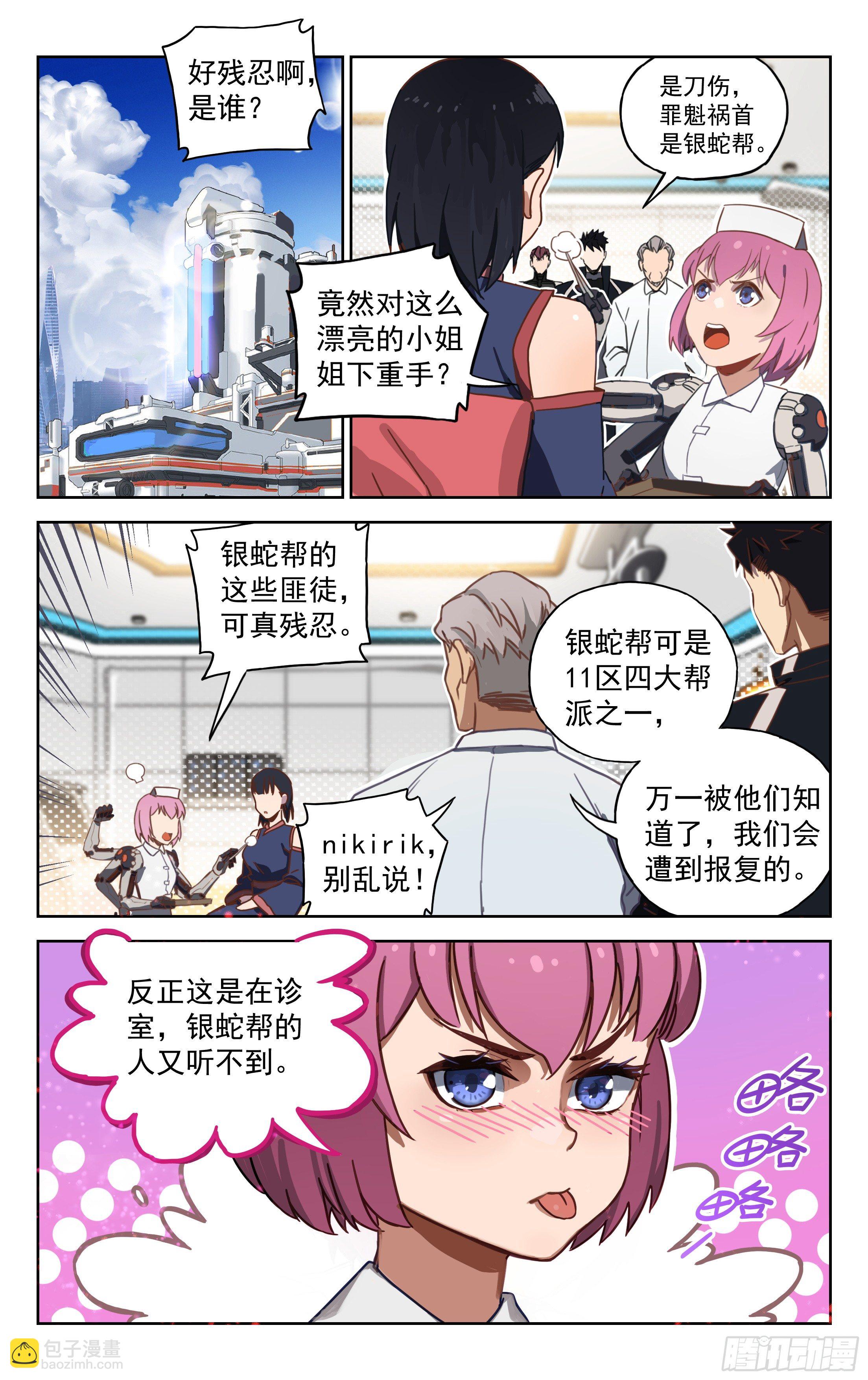 6.双重人格-第7话