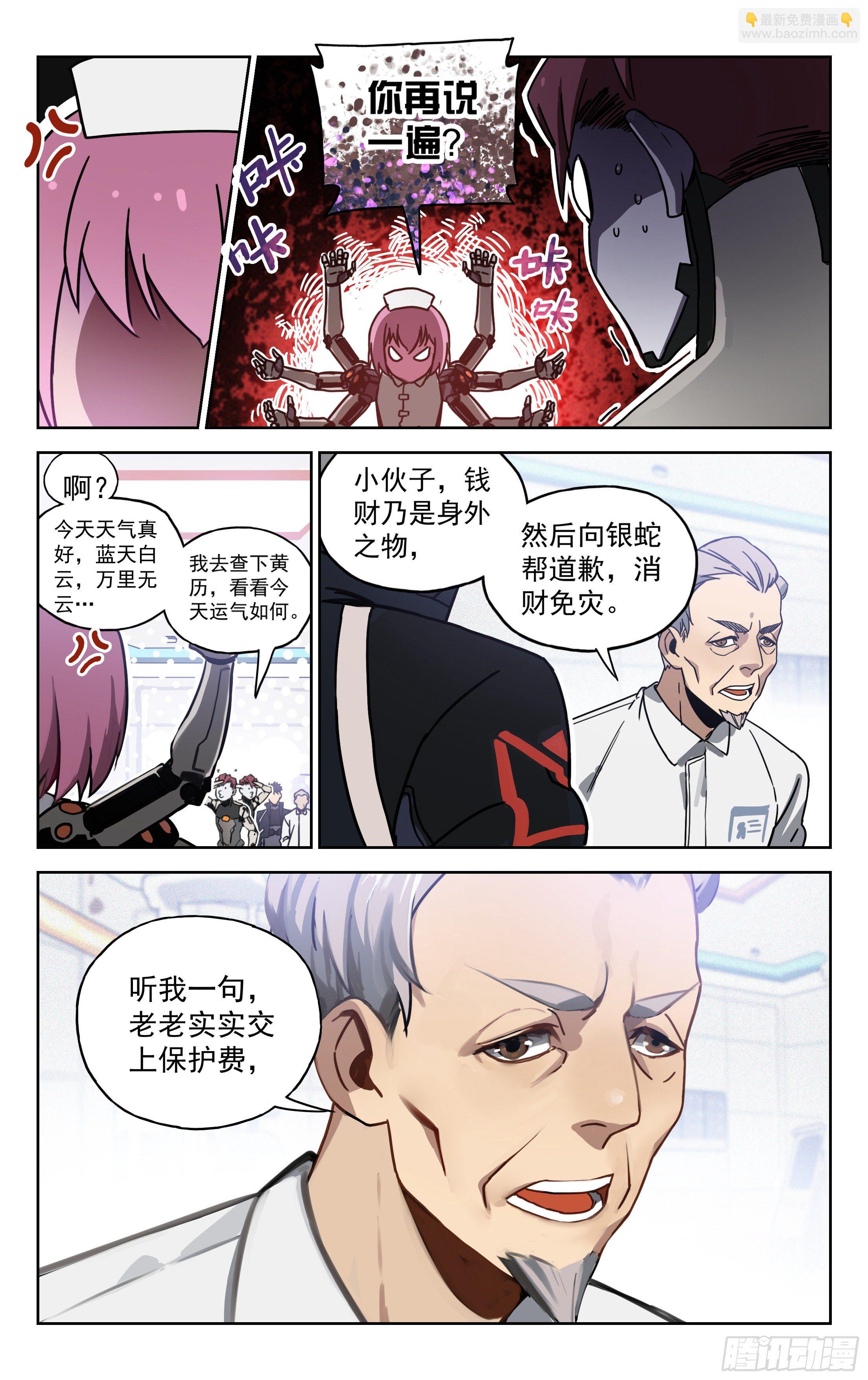 6.双重人格-第7话