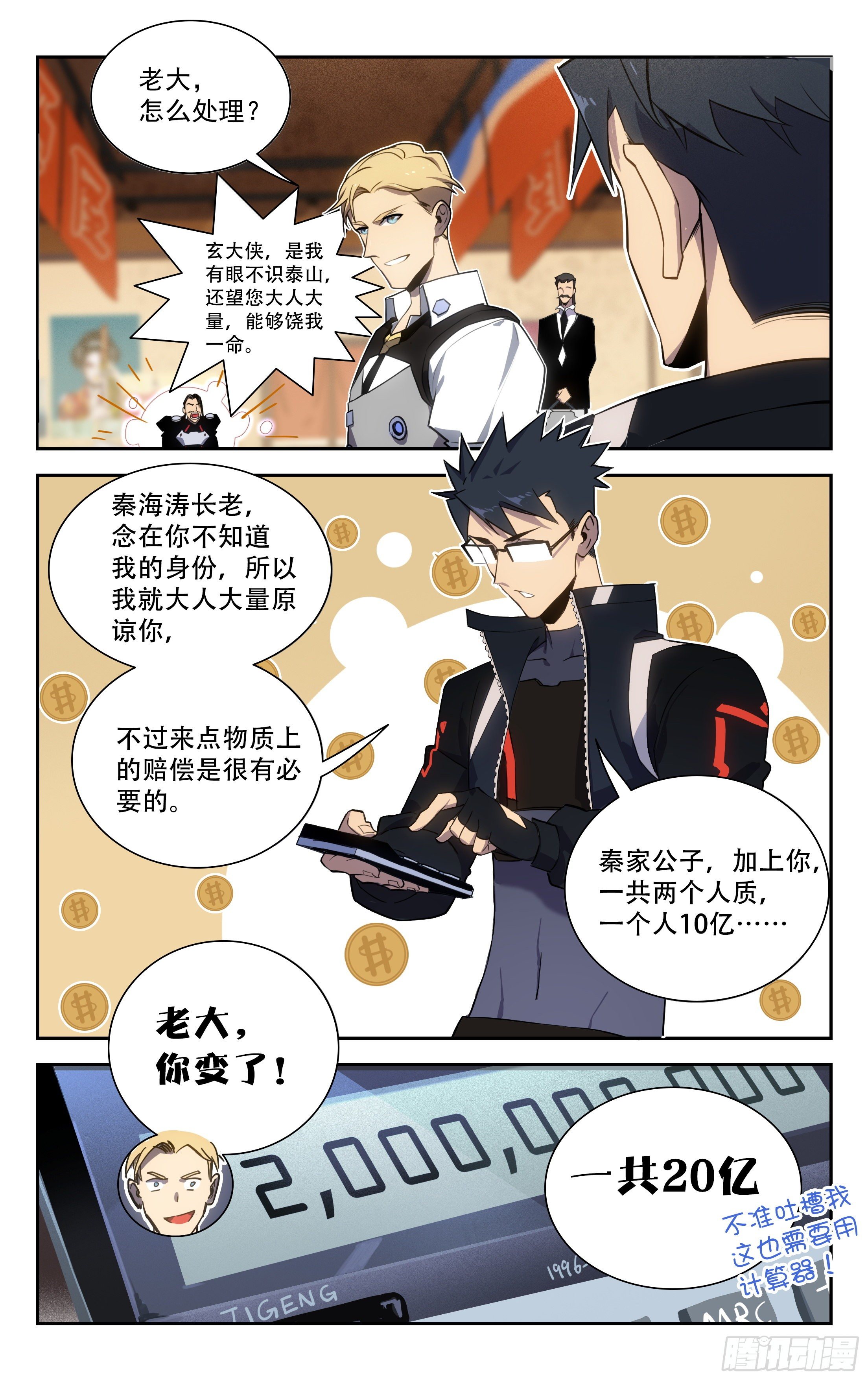 62.赔偿金-第63话
