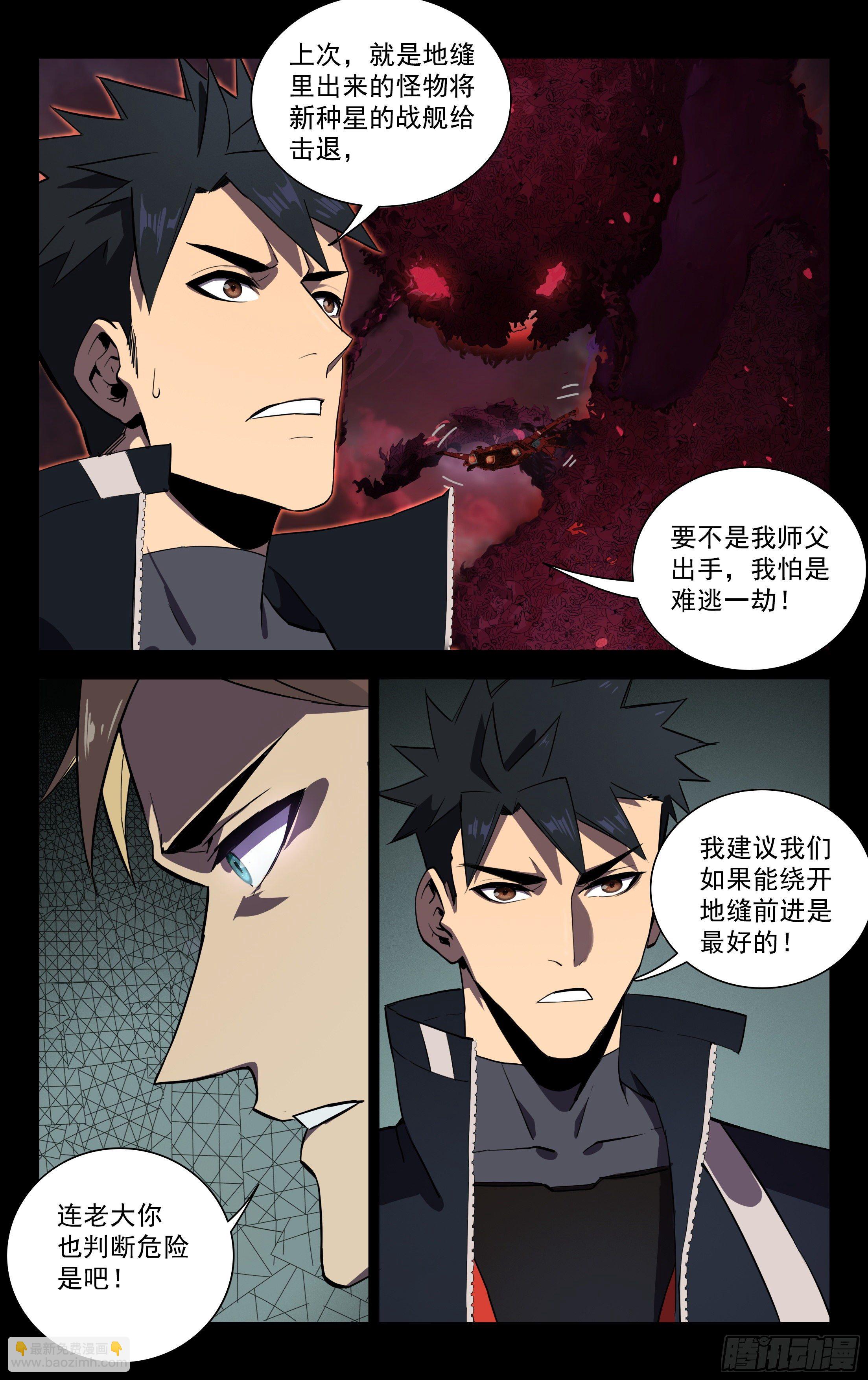 66.地底裂缝-第67话