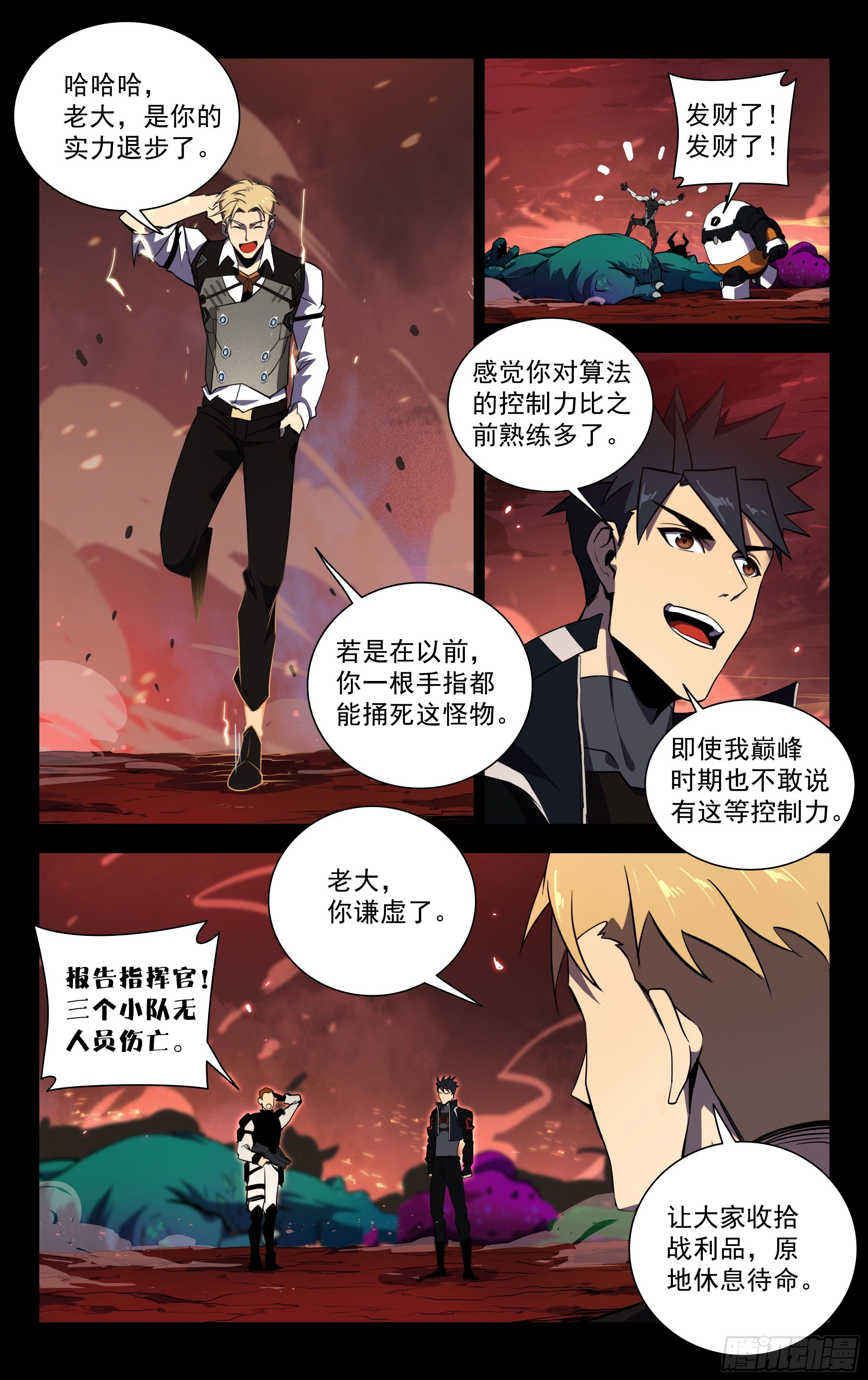 66.地底裂缝-第67话