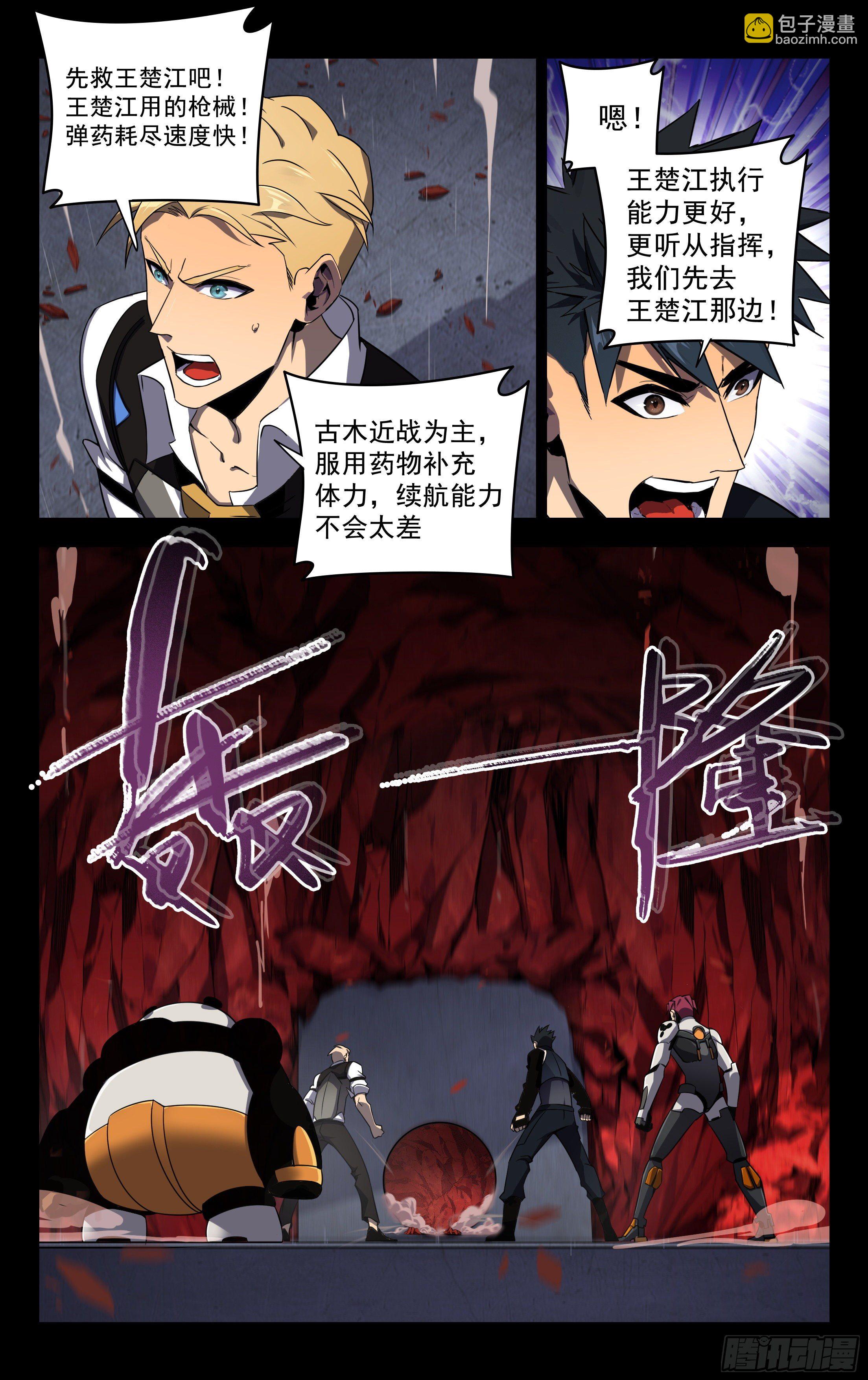 72.虎穴龙潭-第73话
