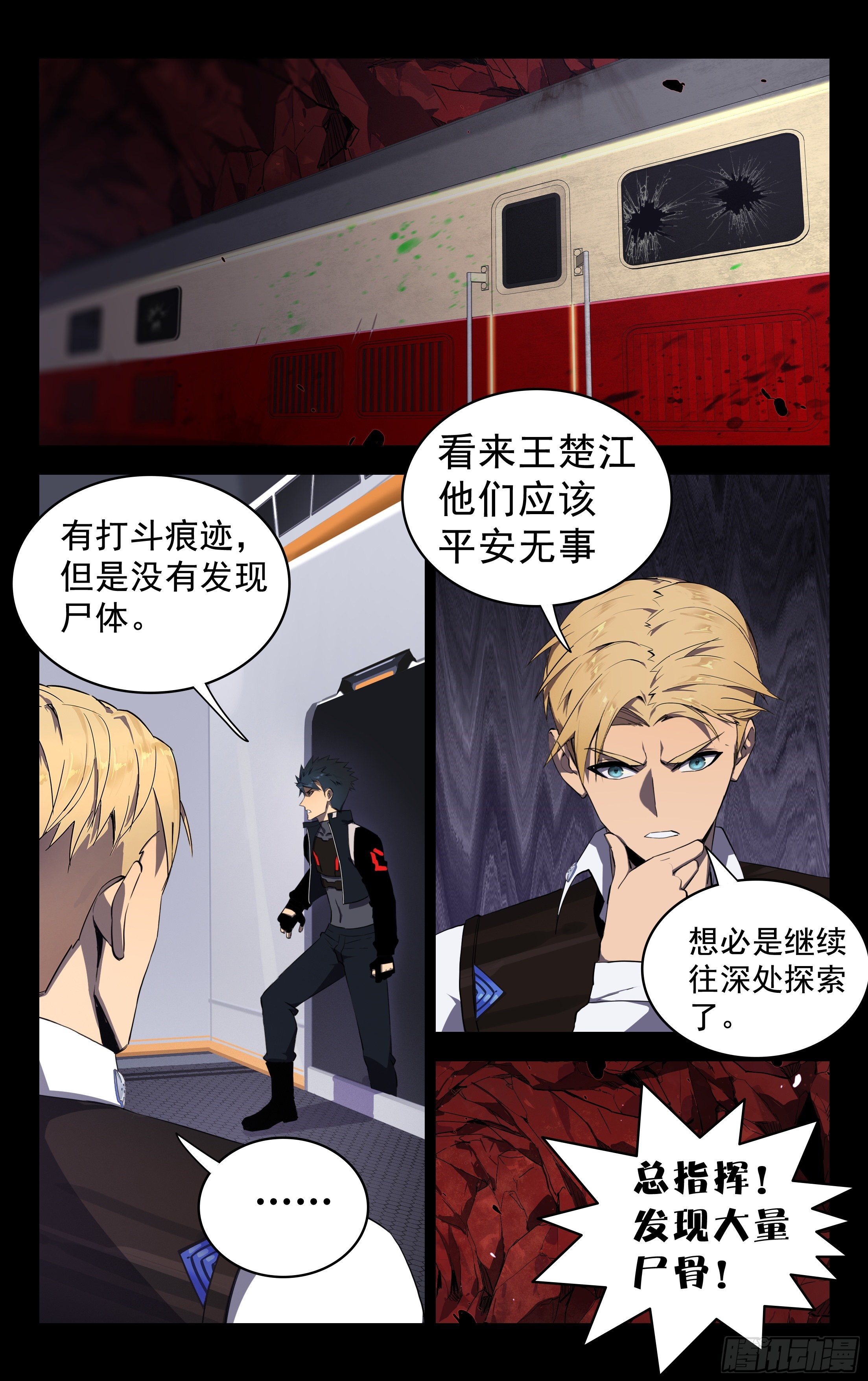 74.北斗七星-第75话