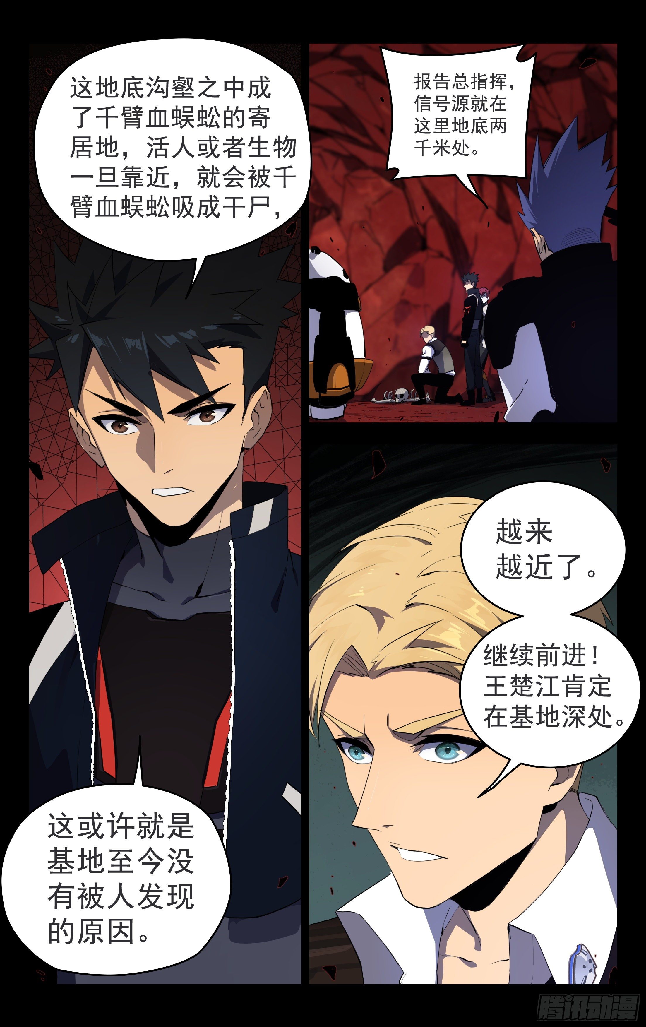 74.北斗七星-第75话