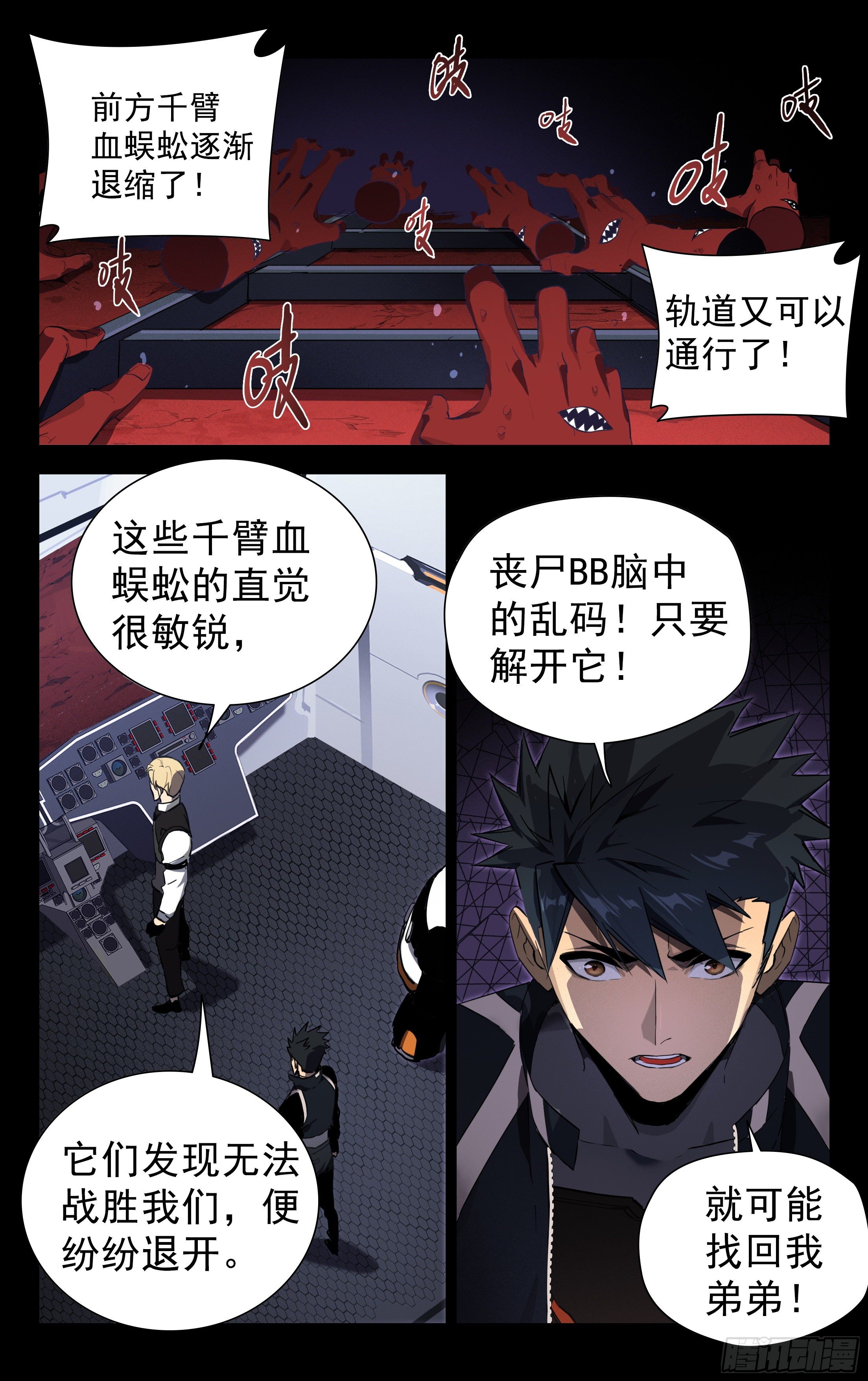 74.北斗七星-第75话