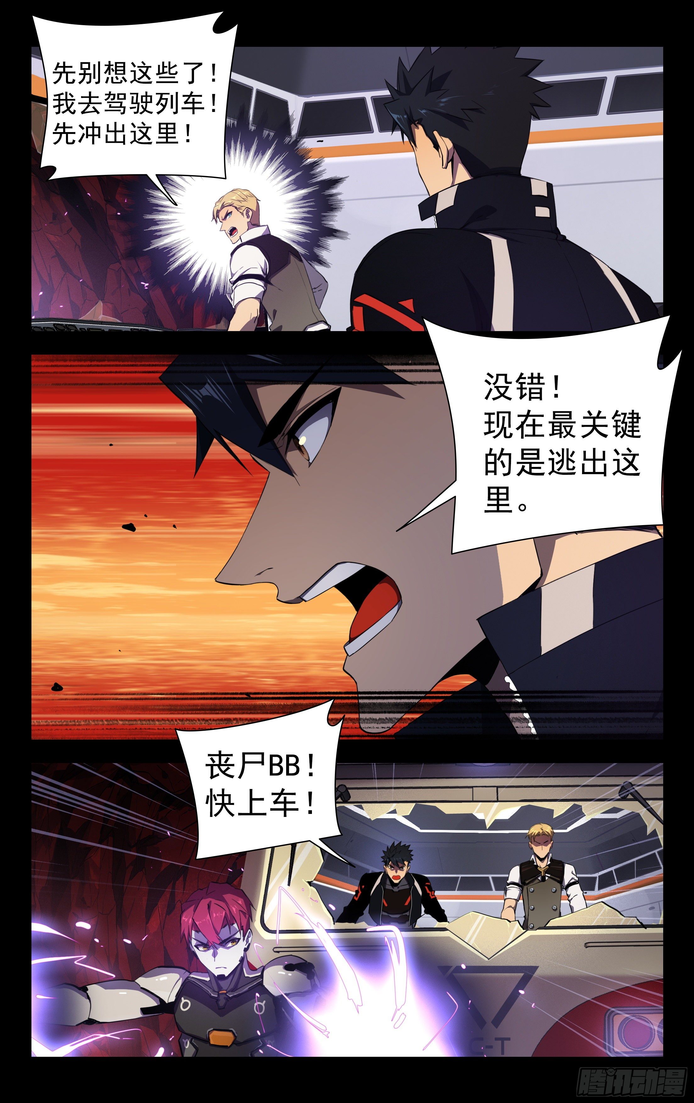 74.北斗七星-第75话