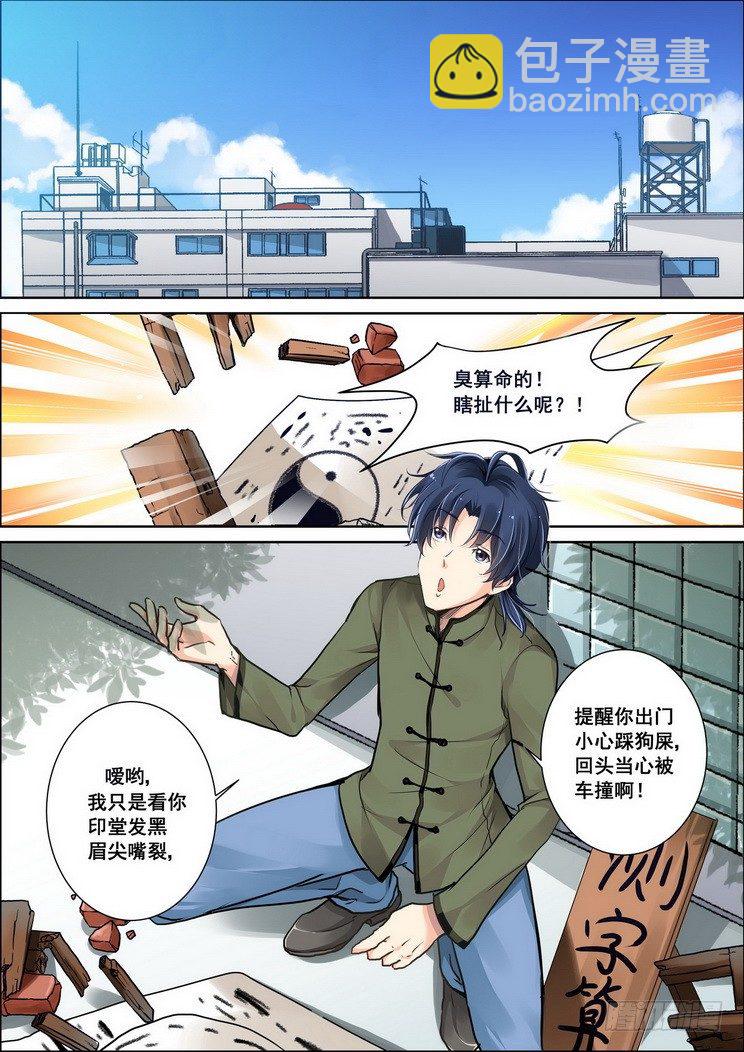 🍔灵契 01：重新来过还是在逗我 第3页