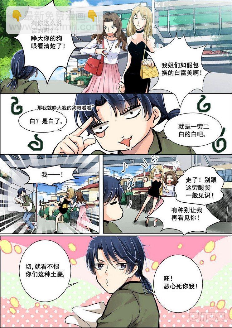 🍔灵契 01：重新来过还是在逗我 第4页