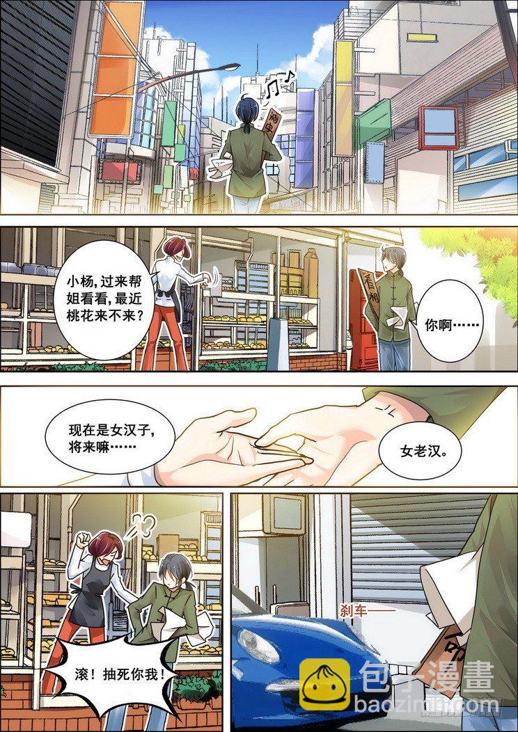 🍔灵契 01：重新来过还是在逗我 第5页