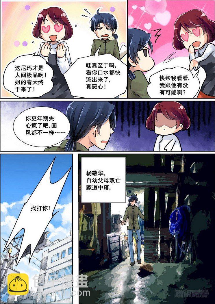🍔灵契 01：重新来过还是在逗我 第7页