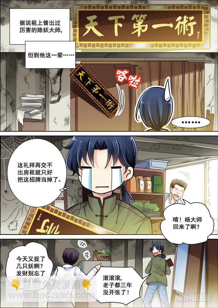 🍔灵契 01：重新来过还是在逗我 第8页