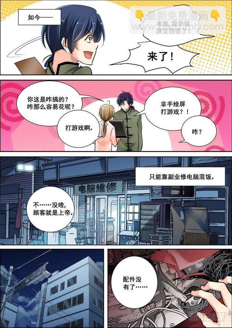 🍔灵契 01：重新来过还是在逗我 第9页