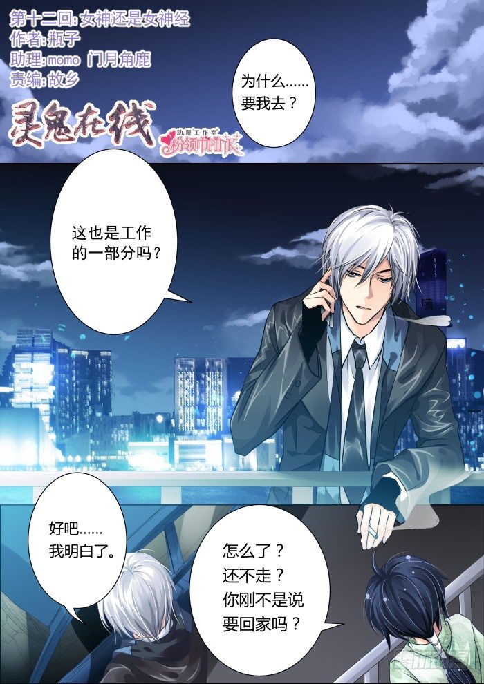 🍔灵契 11：女神还是女神经 第1页