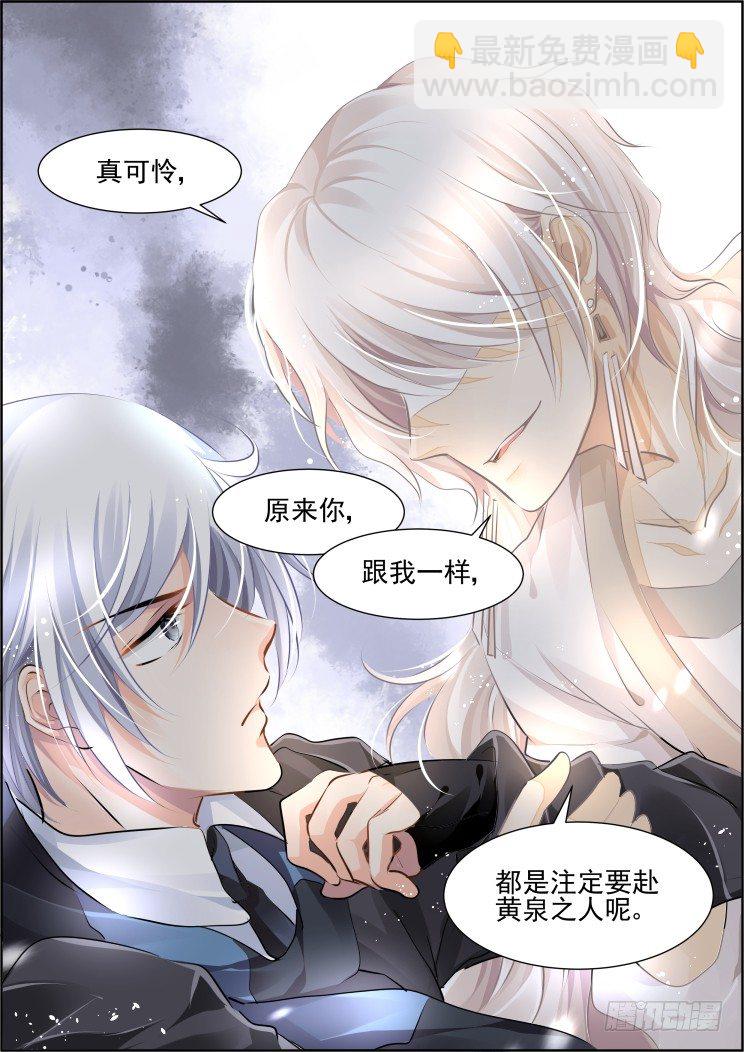 🍔灵契 98：魂缘·开端 第9页