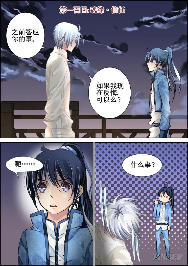 🍔灵契 100：魂缘·信任 第1页
