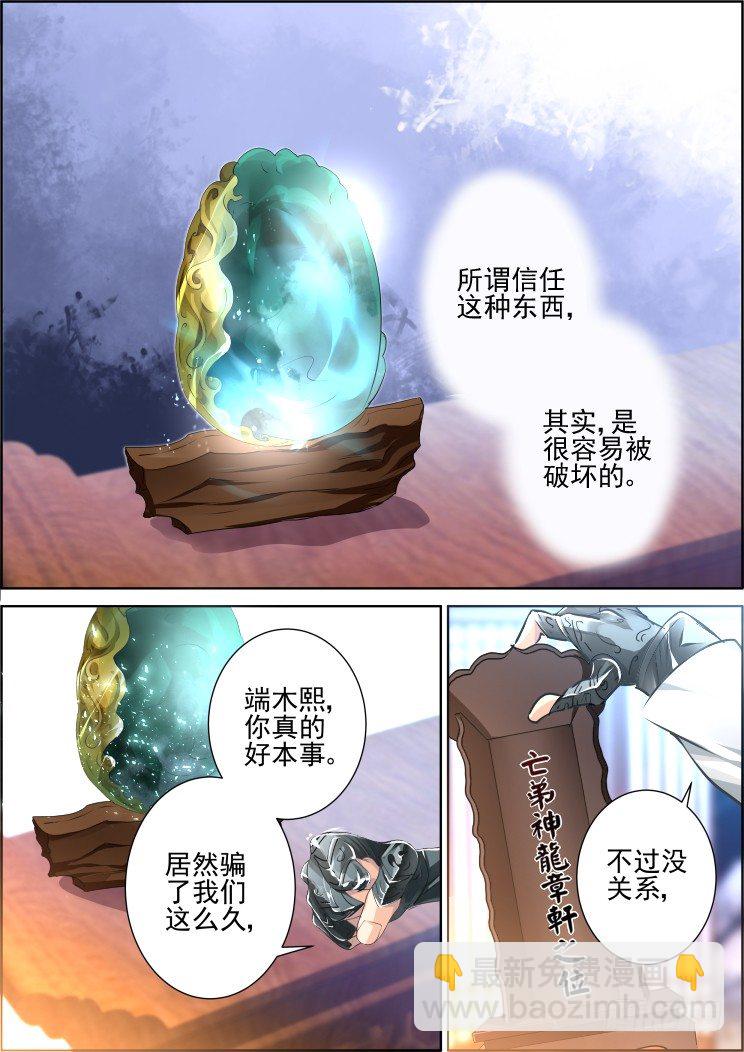 🍔灵契 100：魂缘·信任 第10页