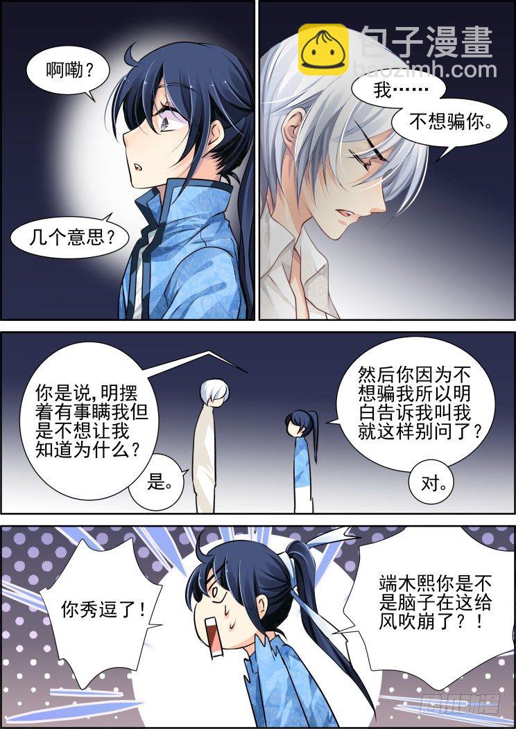 🍔灵契 100：魂缘·信任 第3页