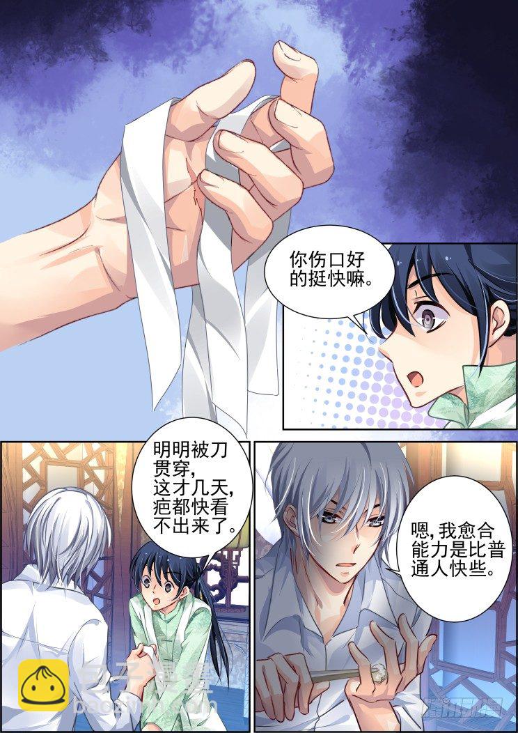 🍔灵契 番外：那些被忽略的小事（一） 第2页