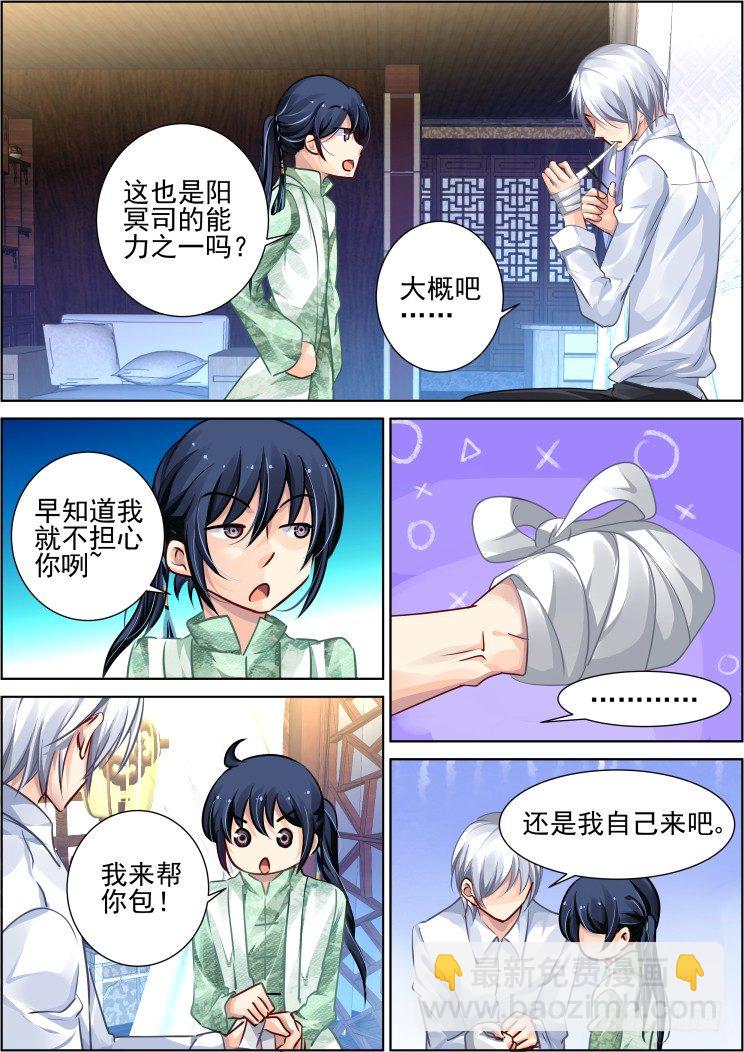 🍔灵契 番外：那些被忽略的小事（一） 第3页