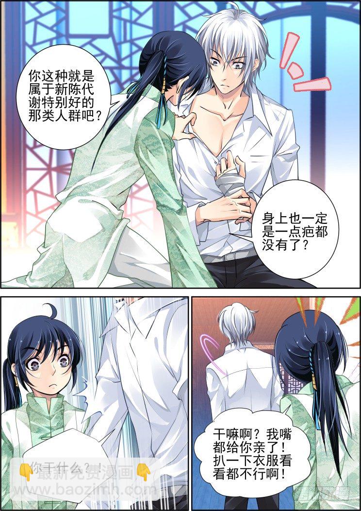 🍔灵契 番外：那些被忽略的小事（一） 第7页